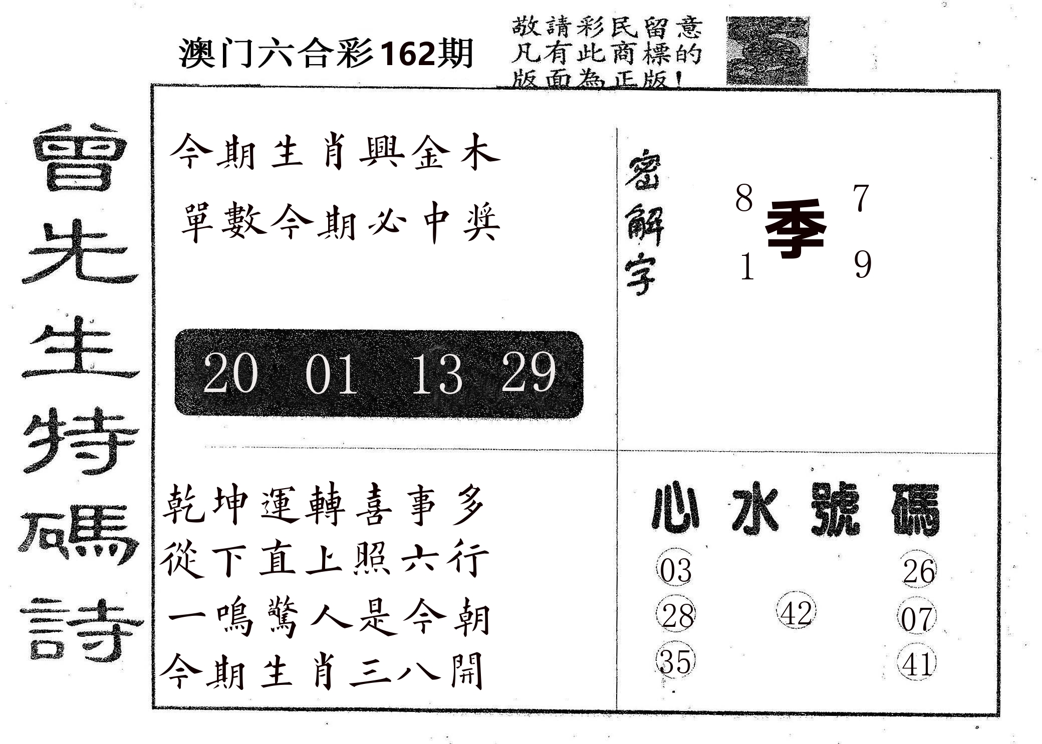 曾特码诗 第162期