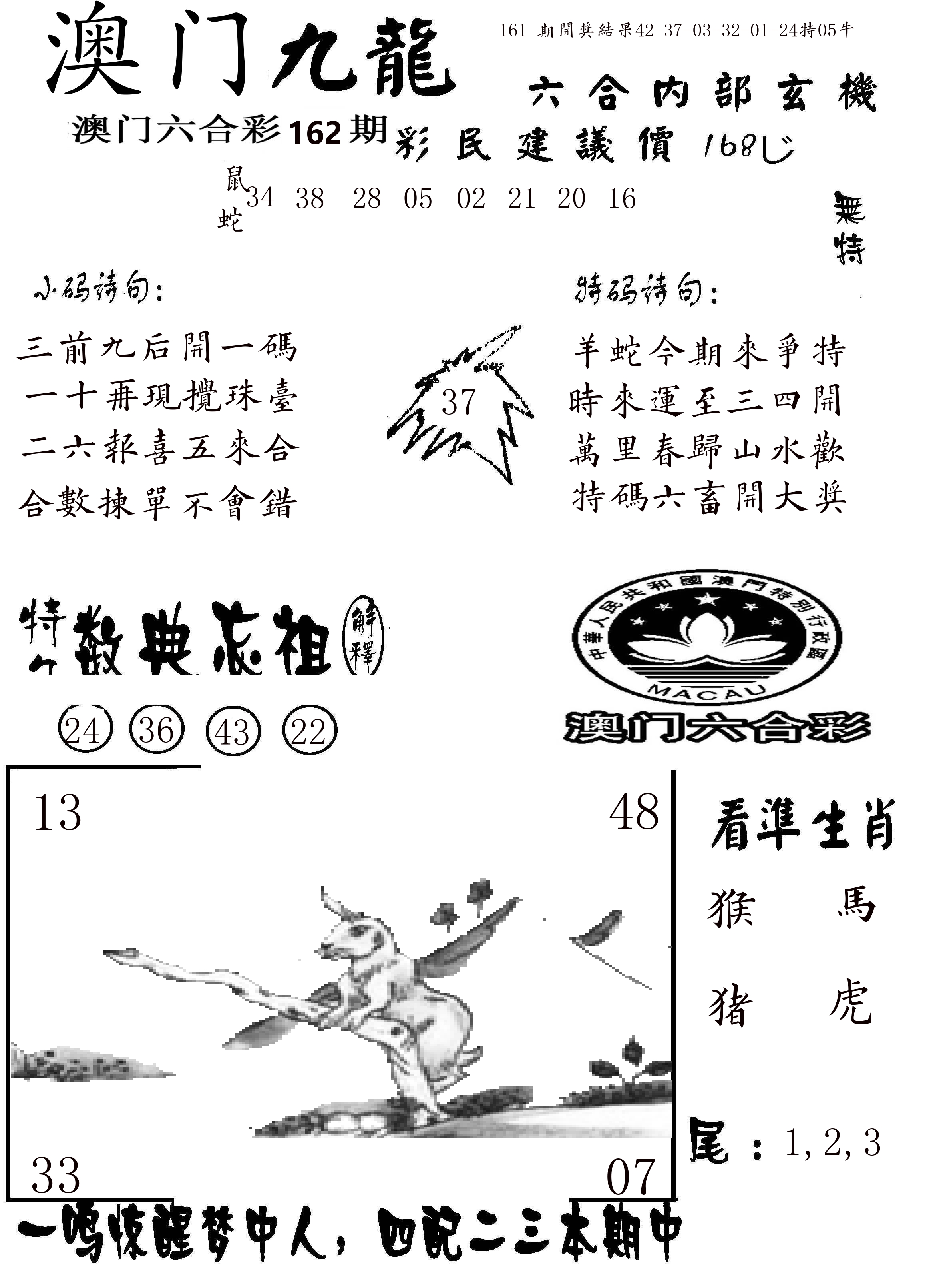 澳门传真1 第162期