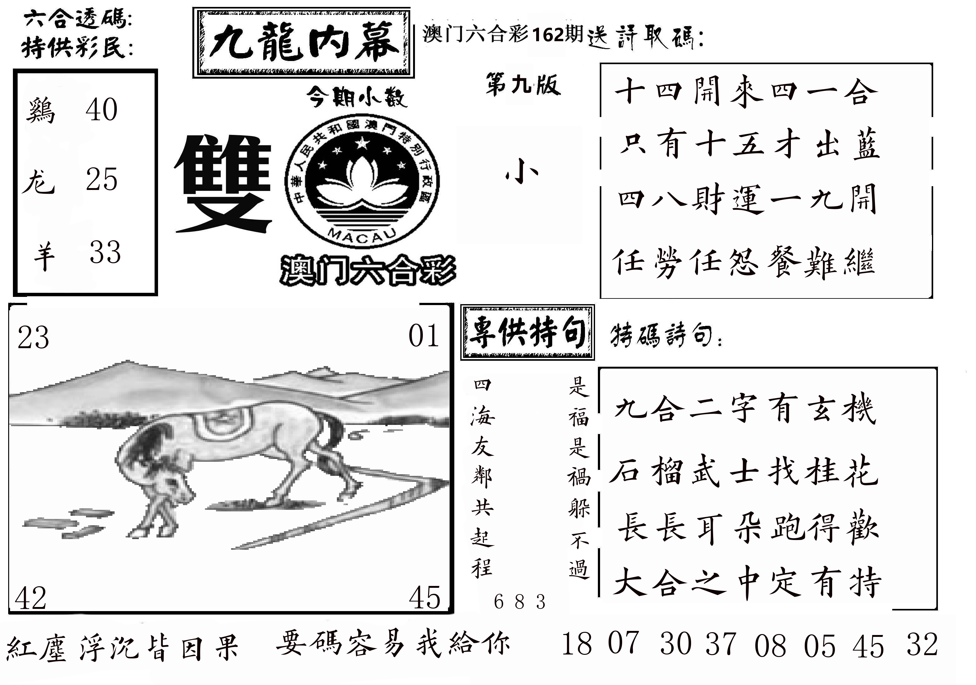 澳门传真3 第162期
