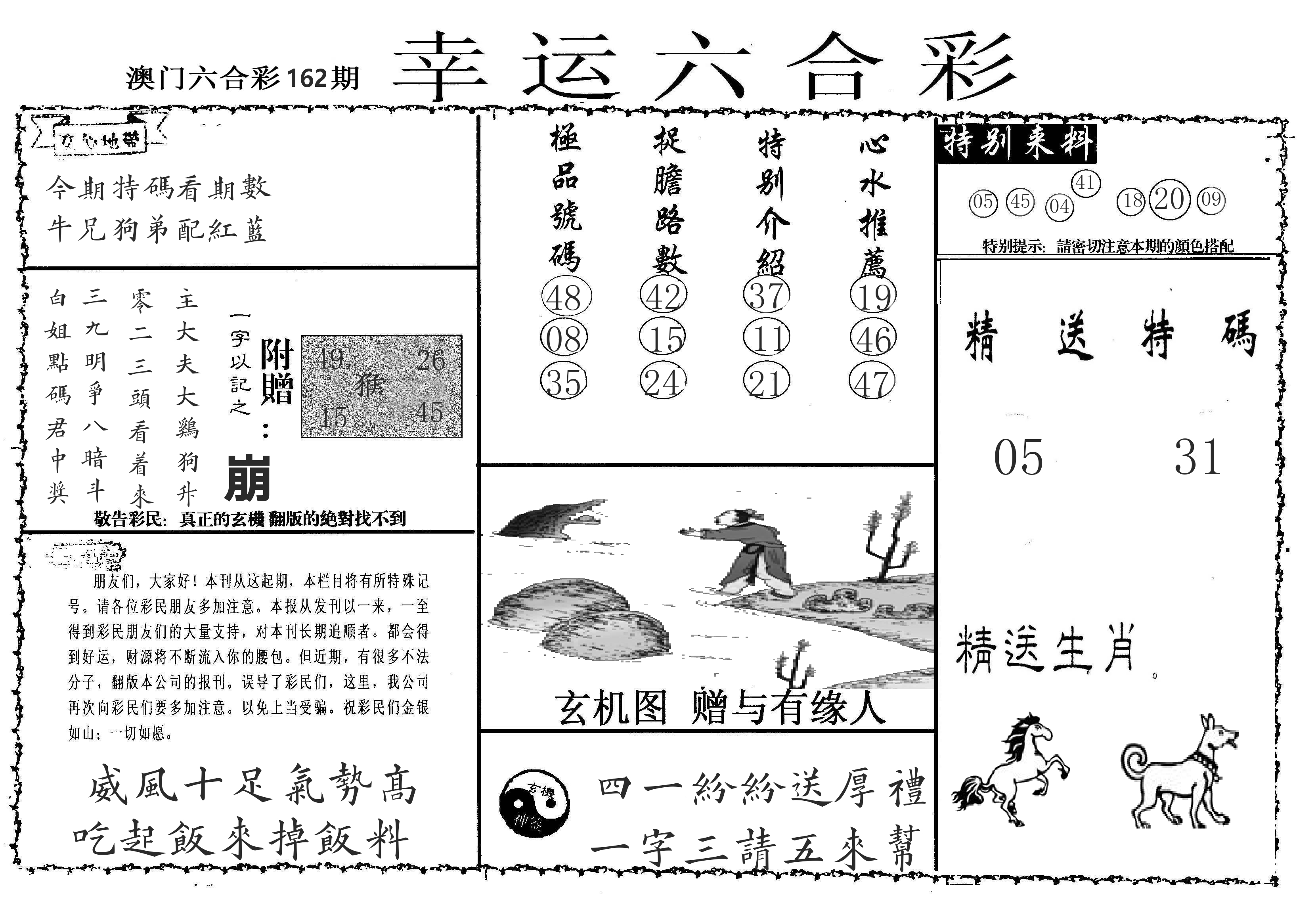 老幸运六合 第162期