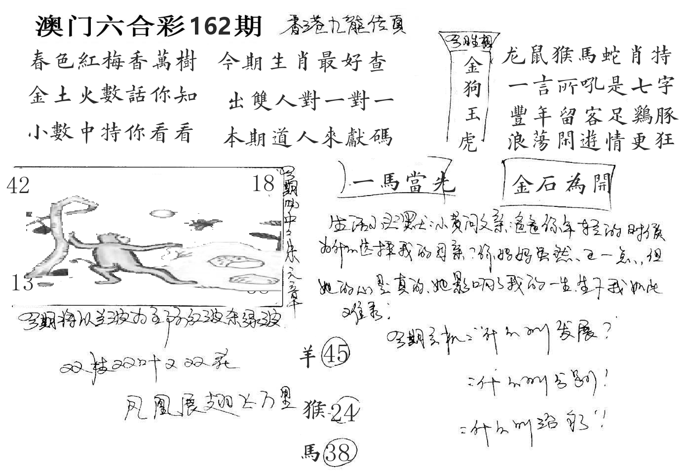 澳门手写九龙 第162期