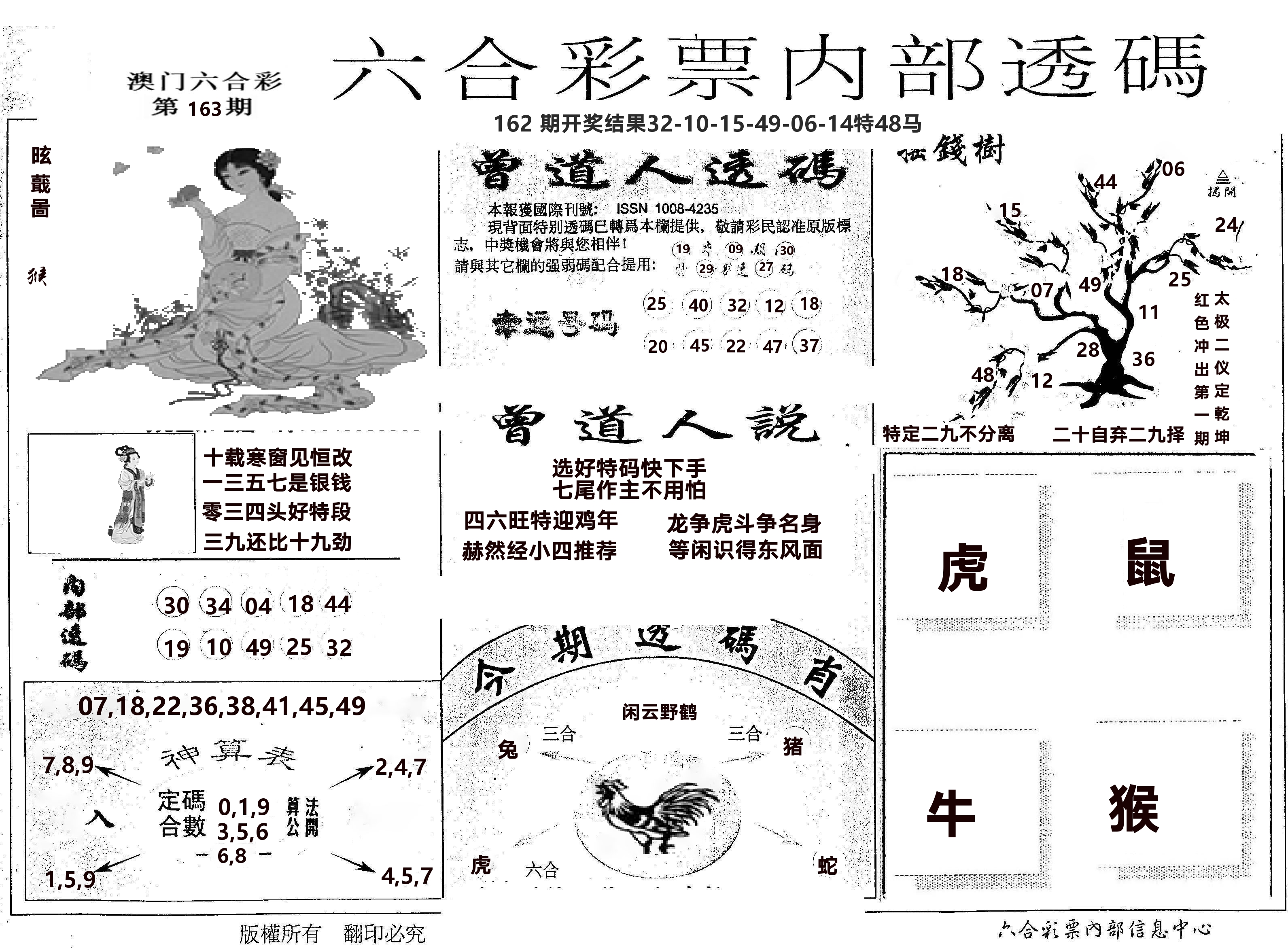 内部透码(信封) 第163期