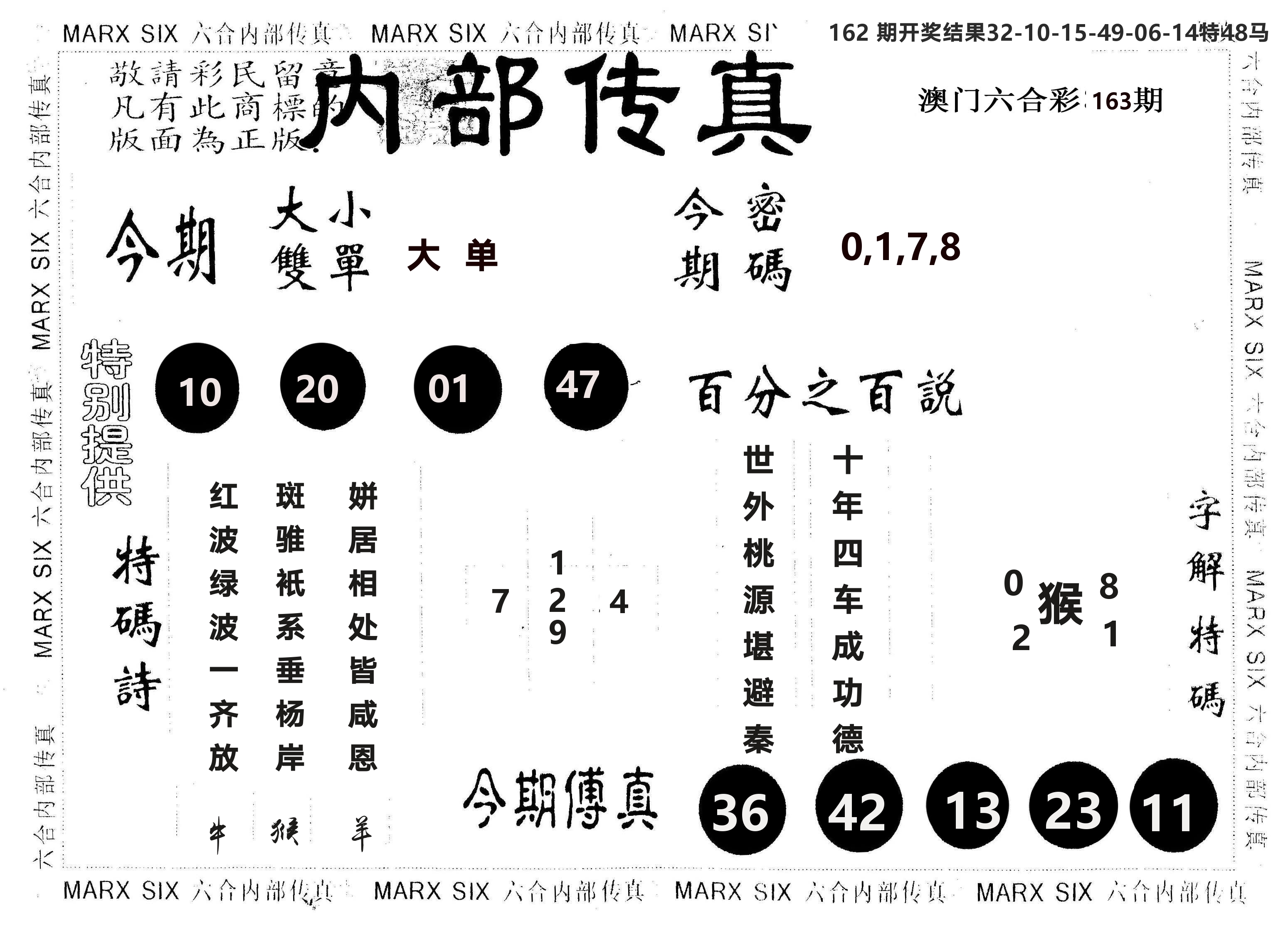 另版内部传真 第163期