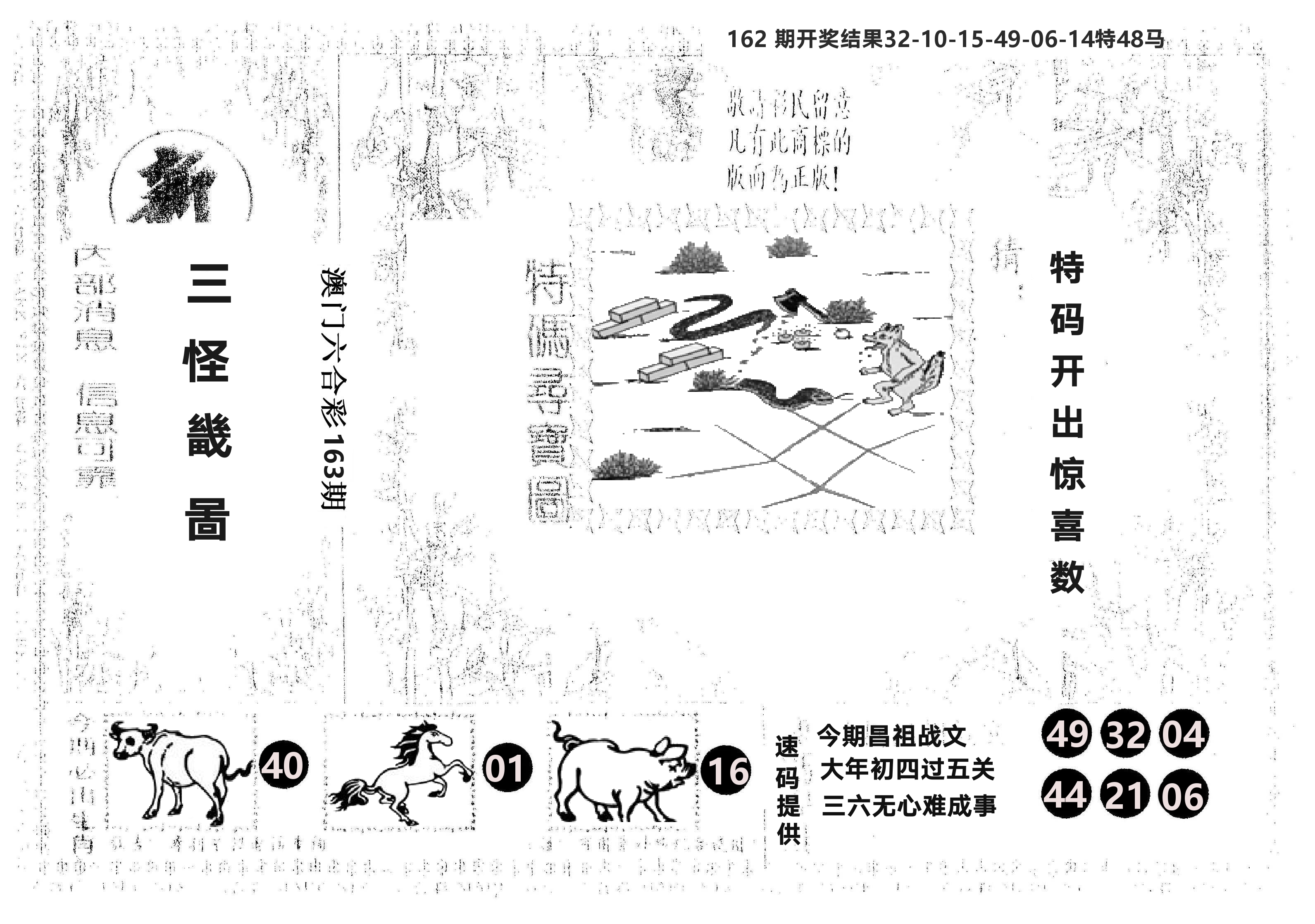 另版新三怪 第163期