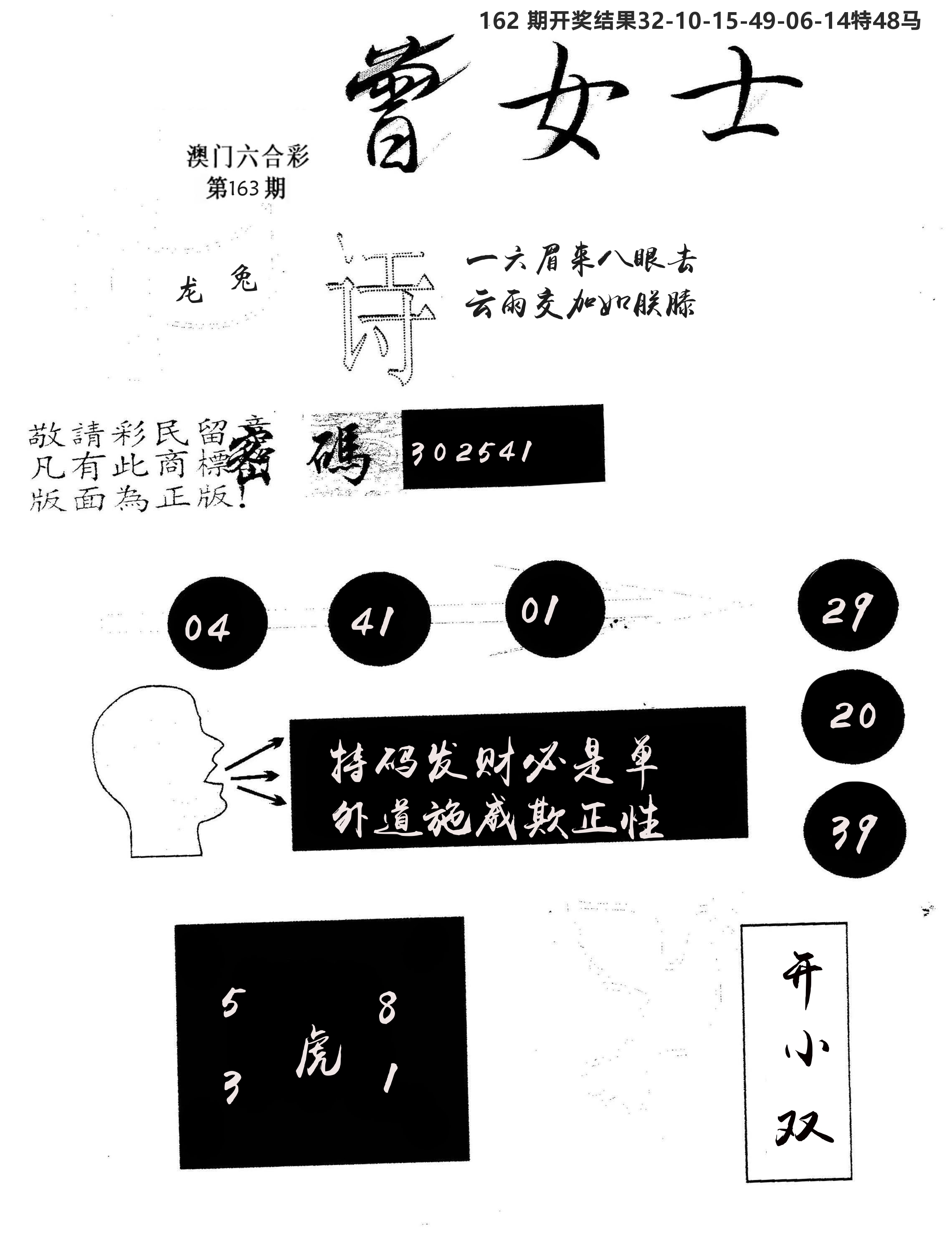 另版曾女士百灵鸟 第163期
