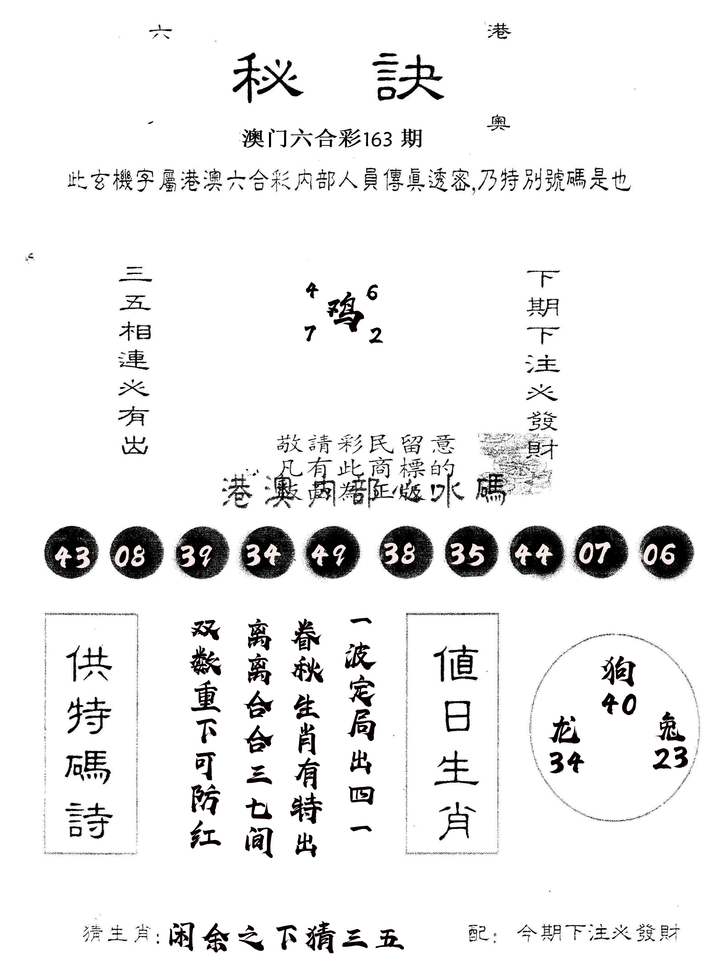 另版秘诀 第163期