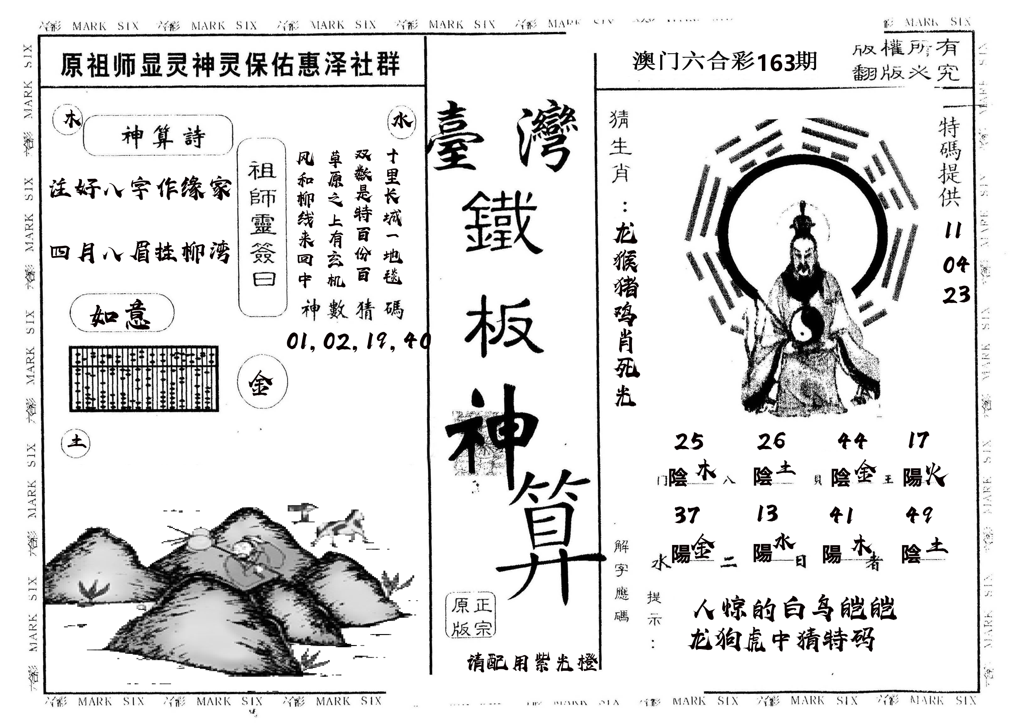 另版台湾铁板 第163期