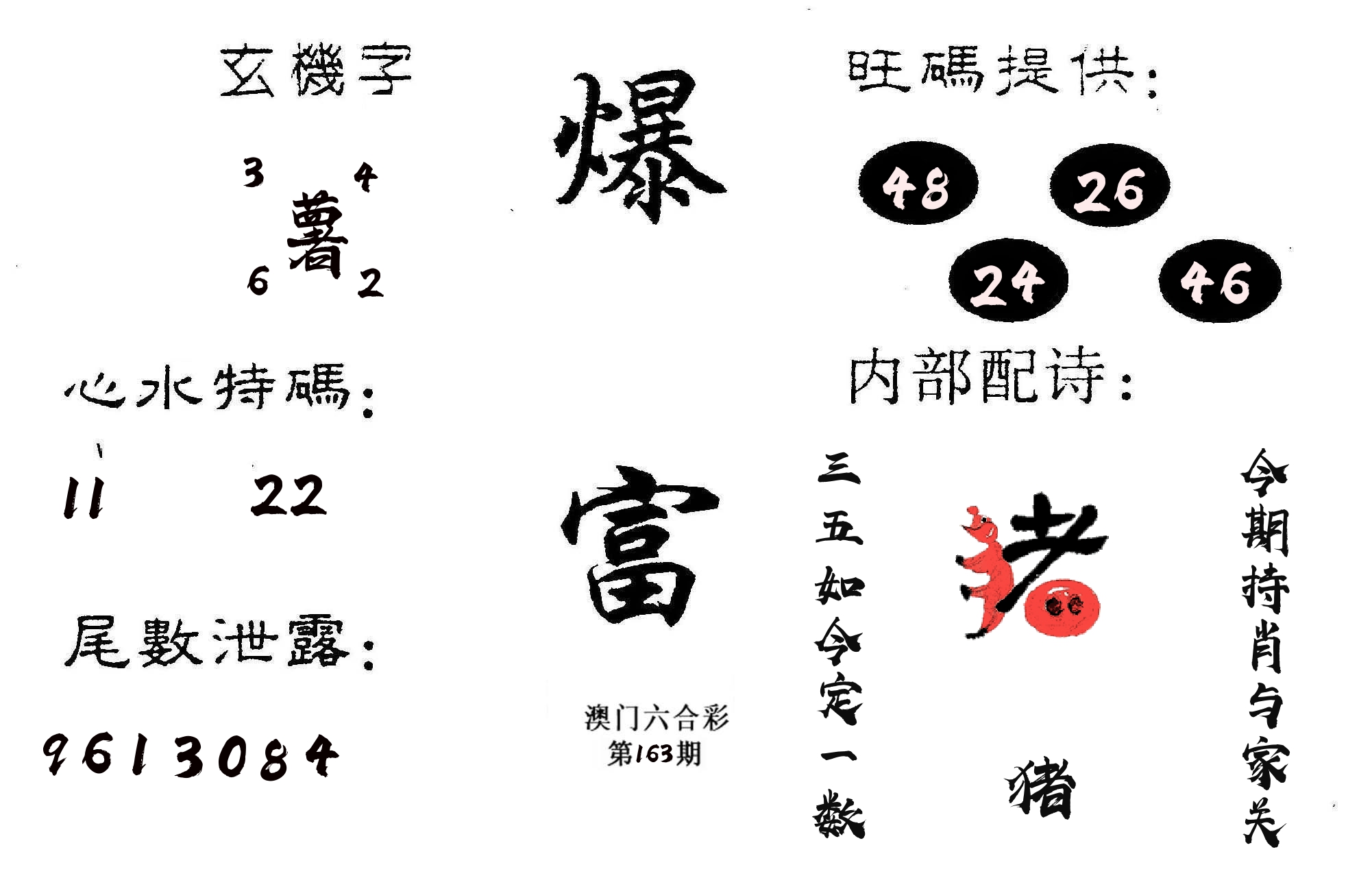 爆富 第163期