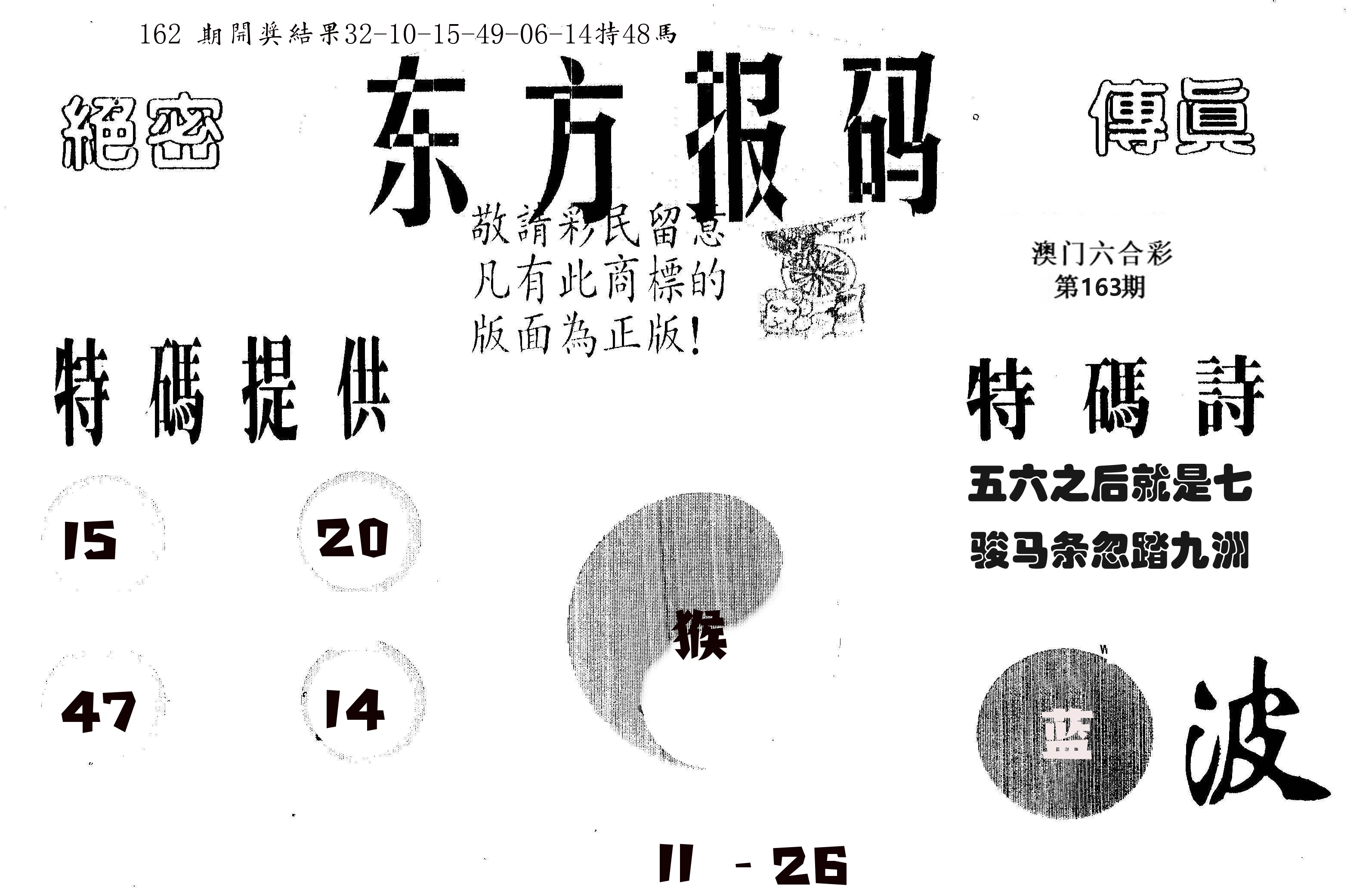 东方报码 第163期