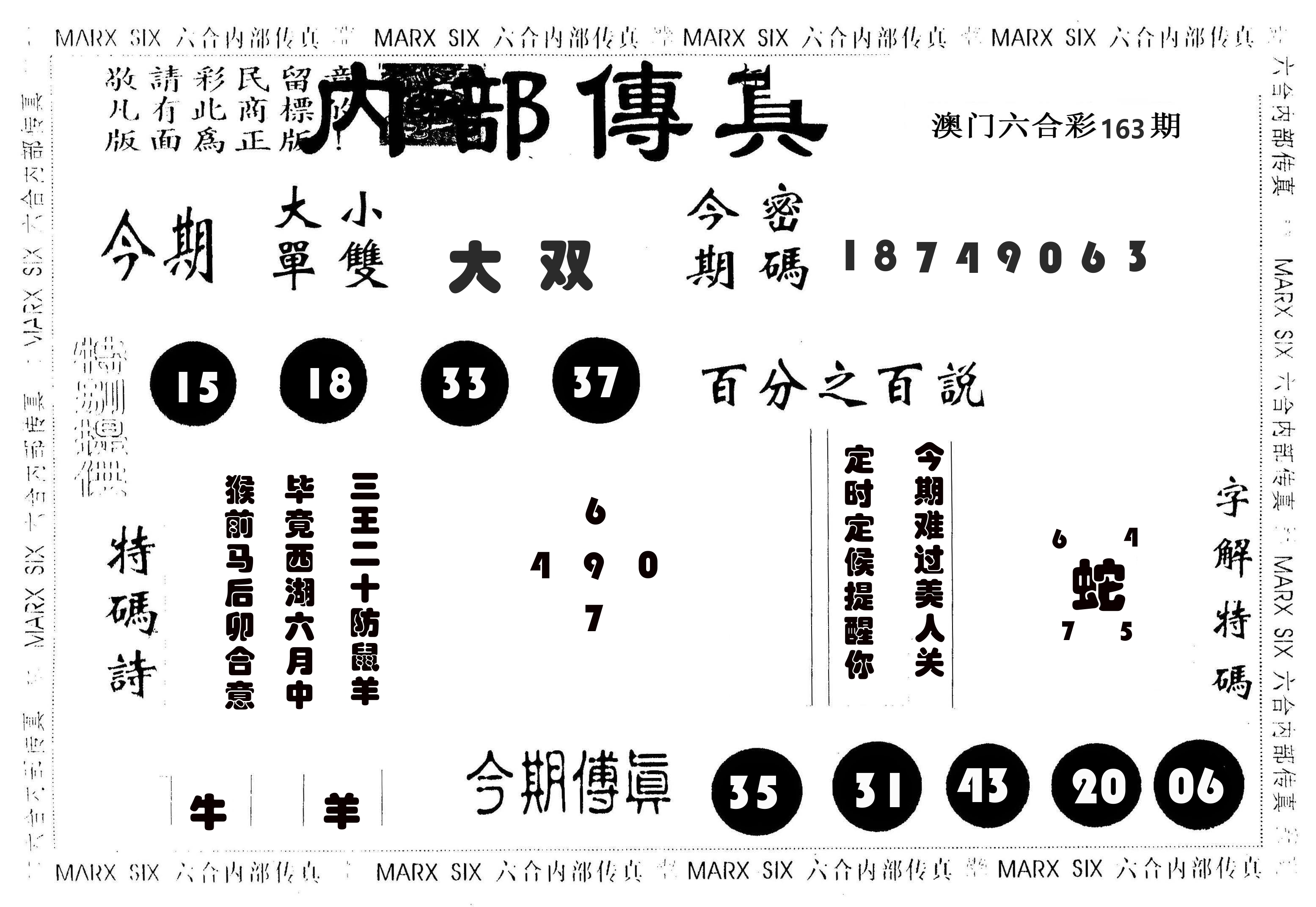 内部传真 第163期