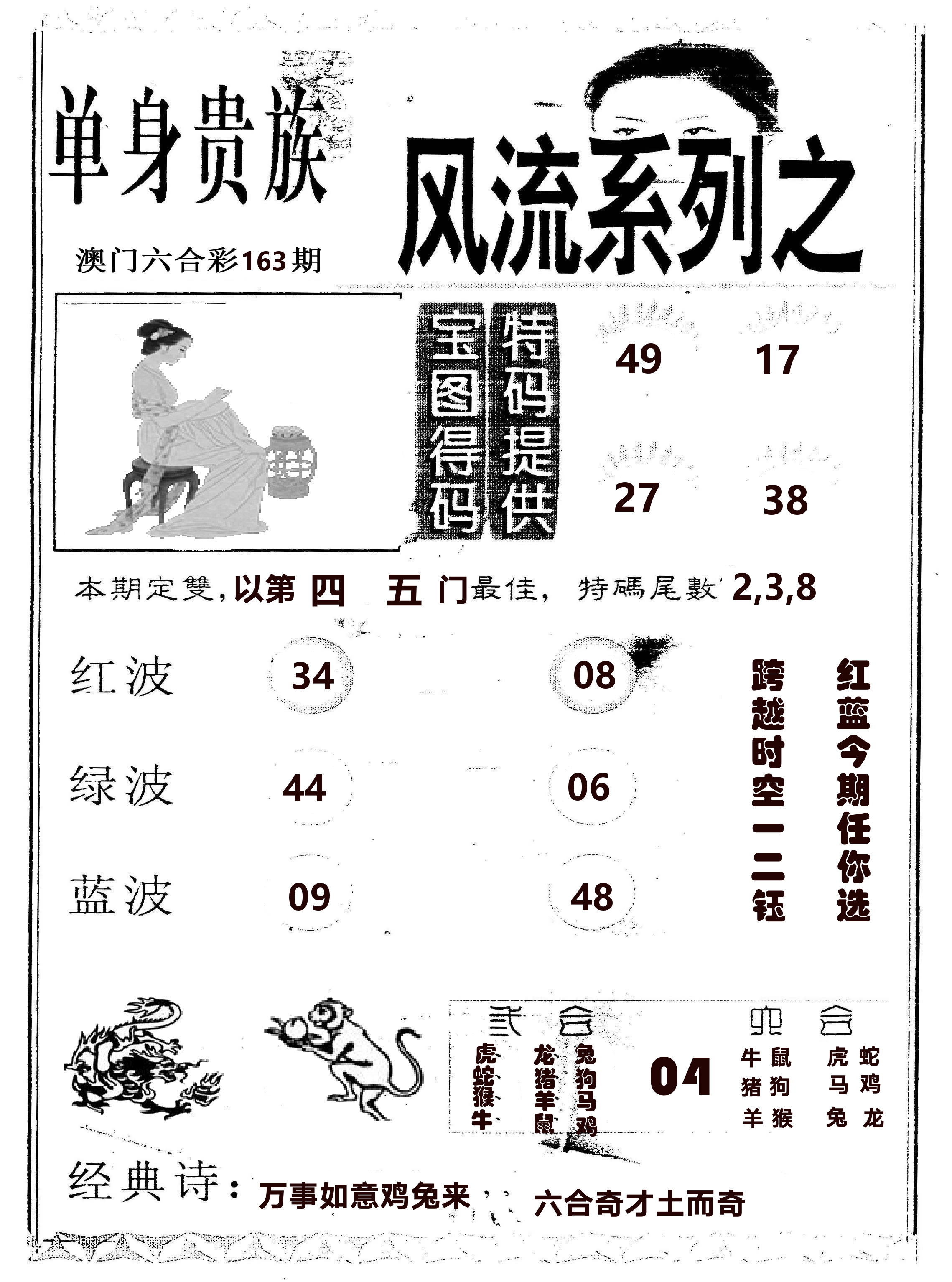 风流系列-2 第163期
