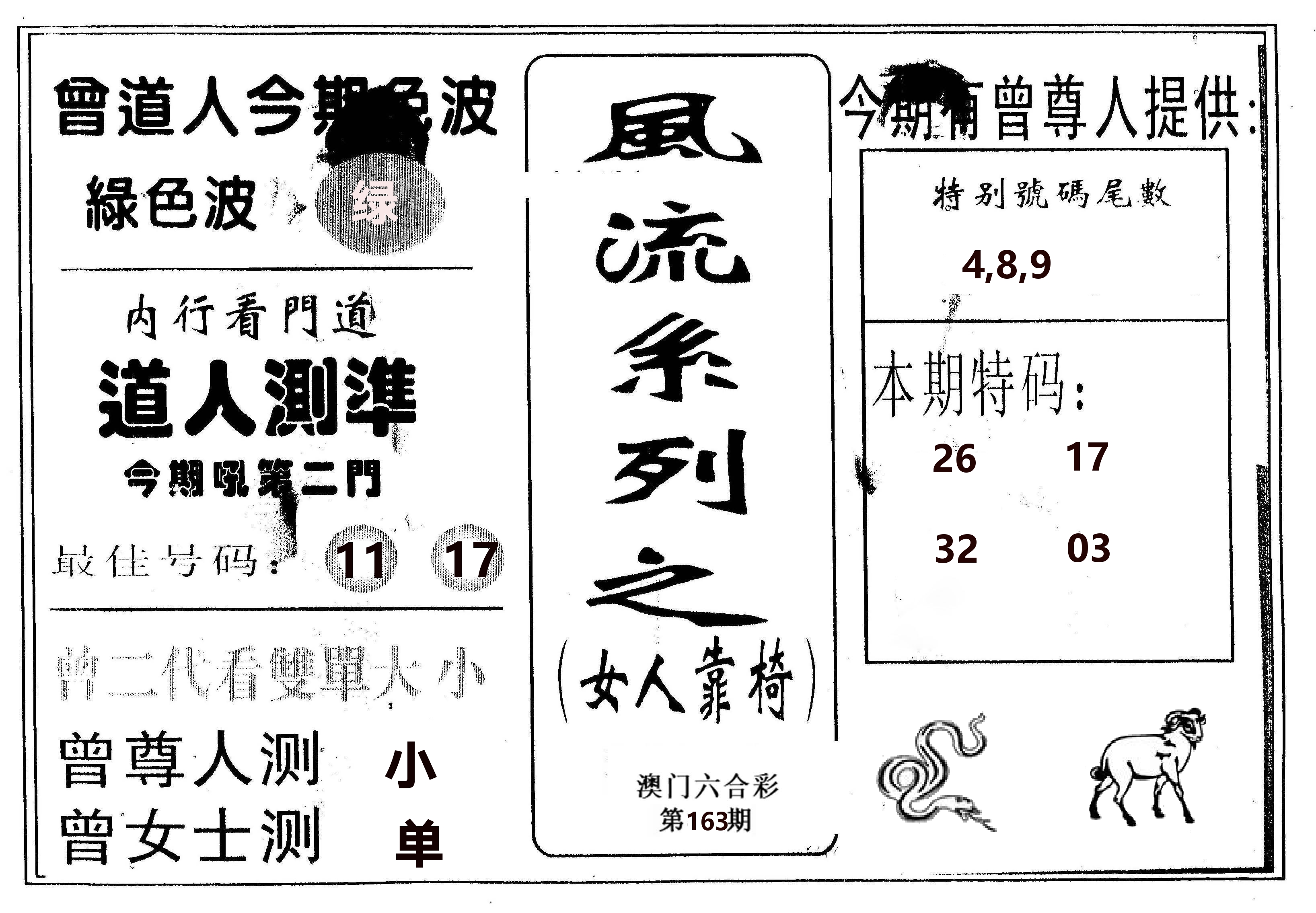 风流系列-3 第163期