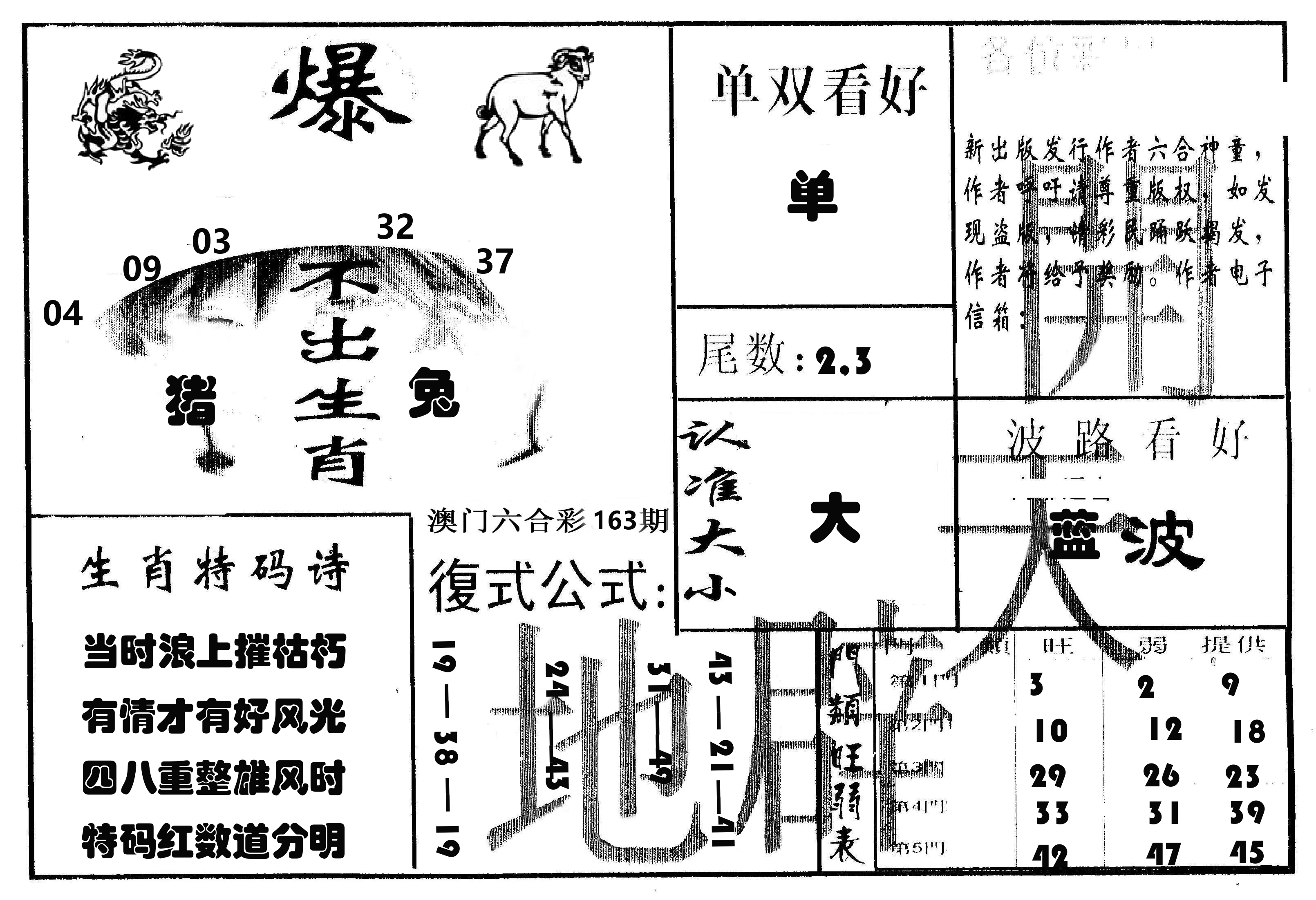 开天辟地 第163期