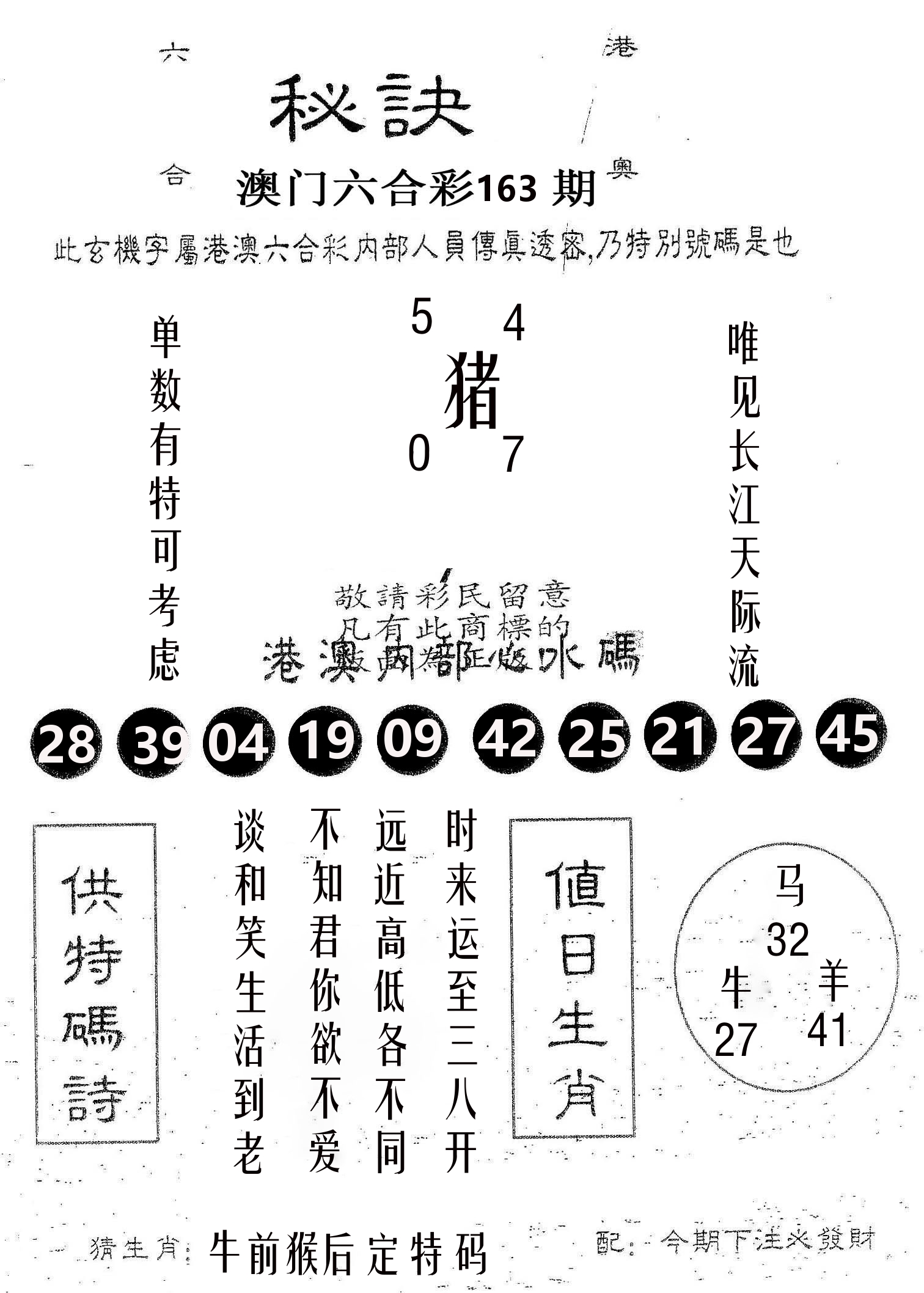 秘决 第163期