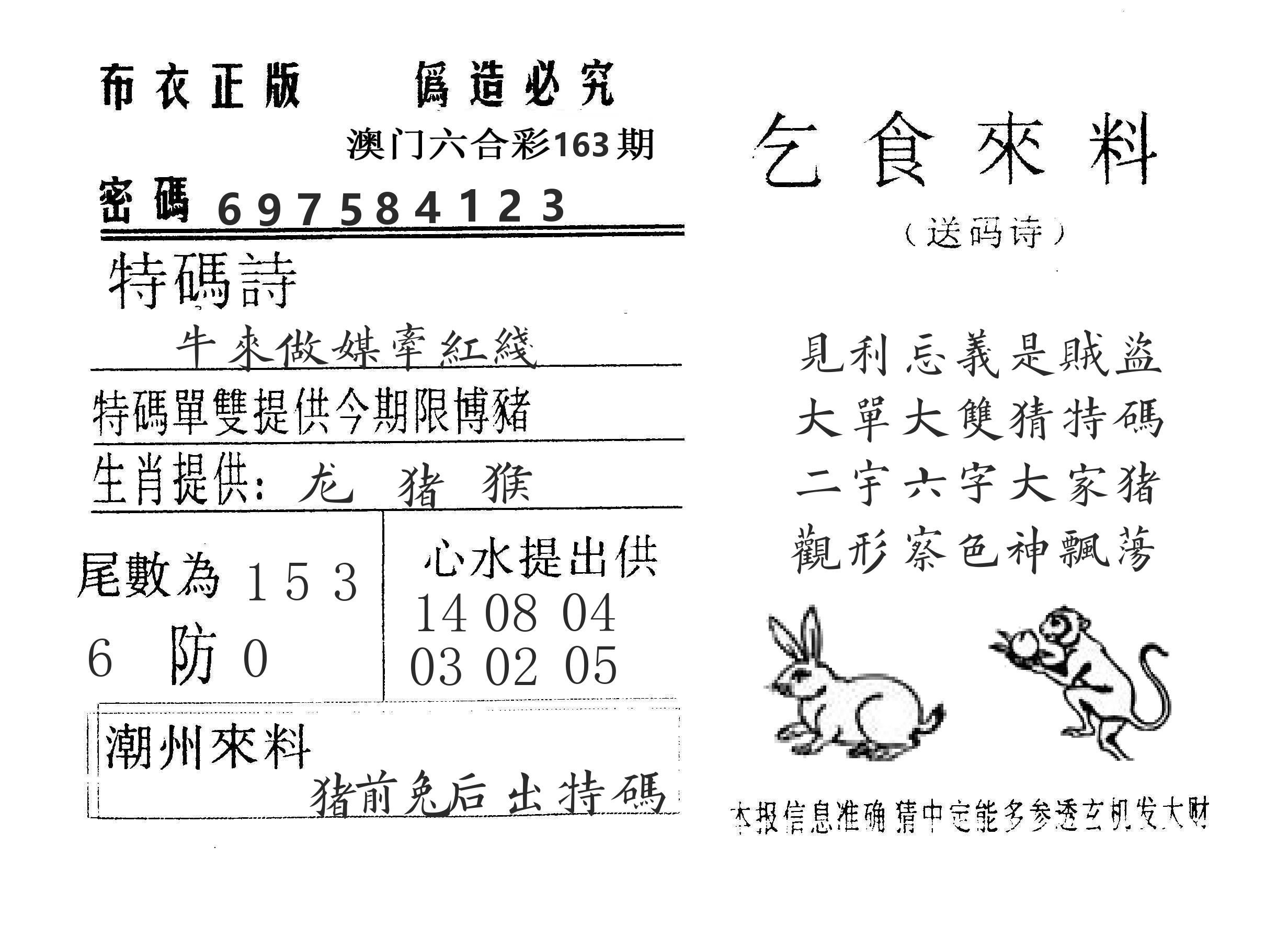 乞食来料 第163期