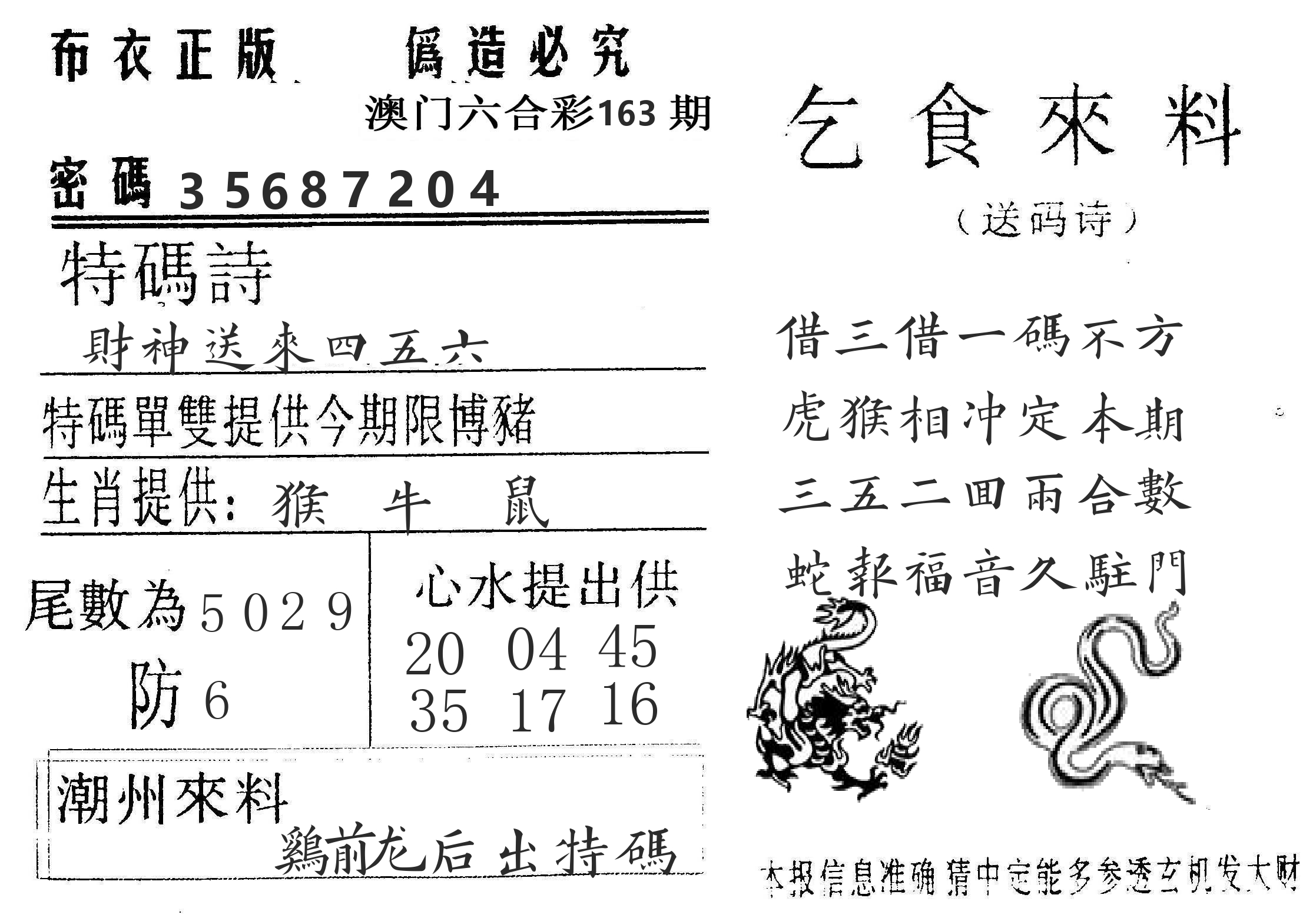 千禧码王 第163期