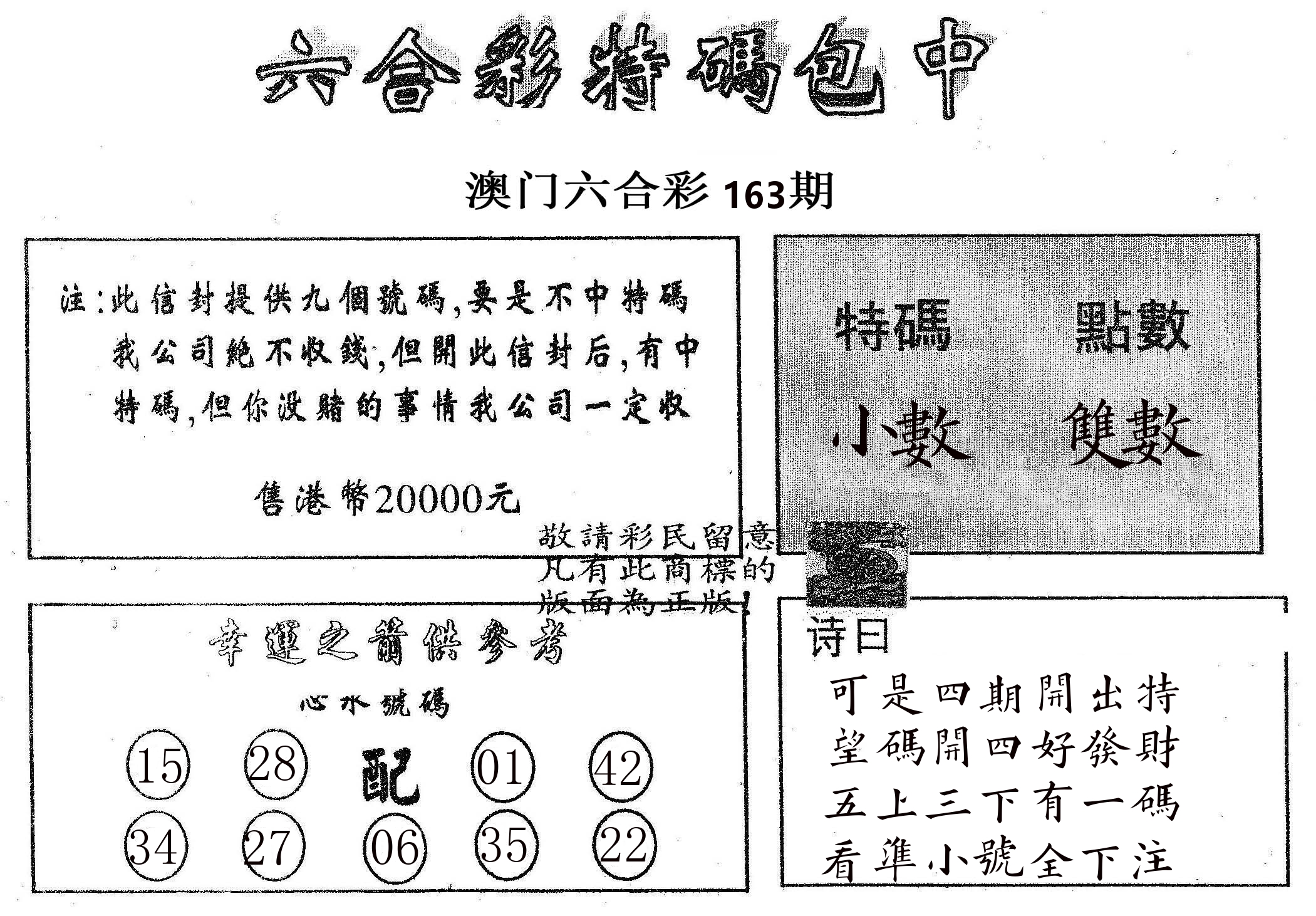 20000包中B 第163期