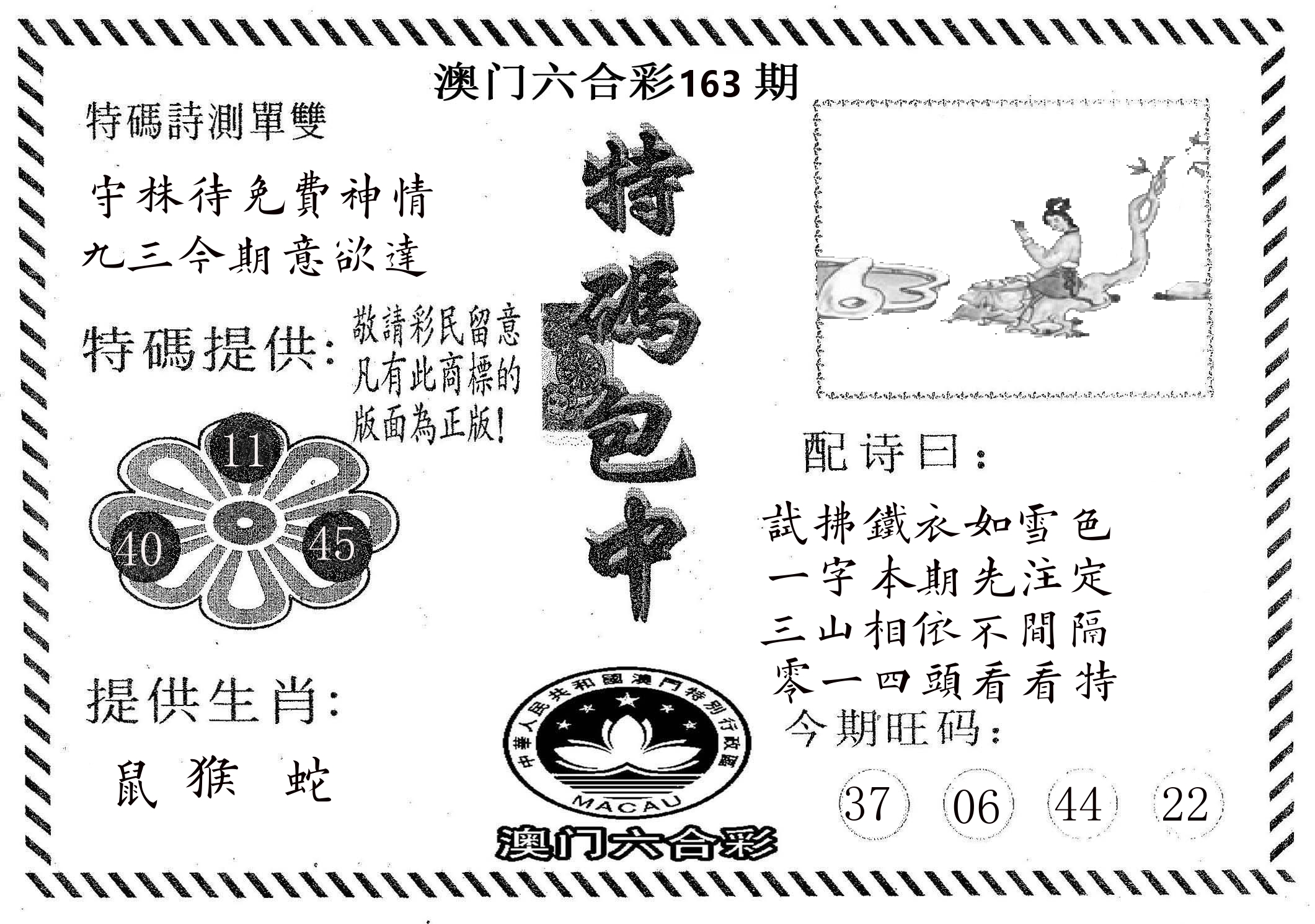 特码包中 第163期