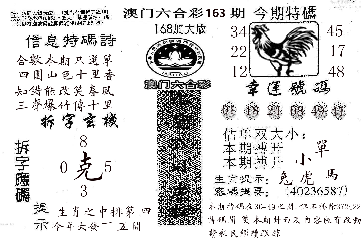168加大版 第163期