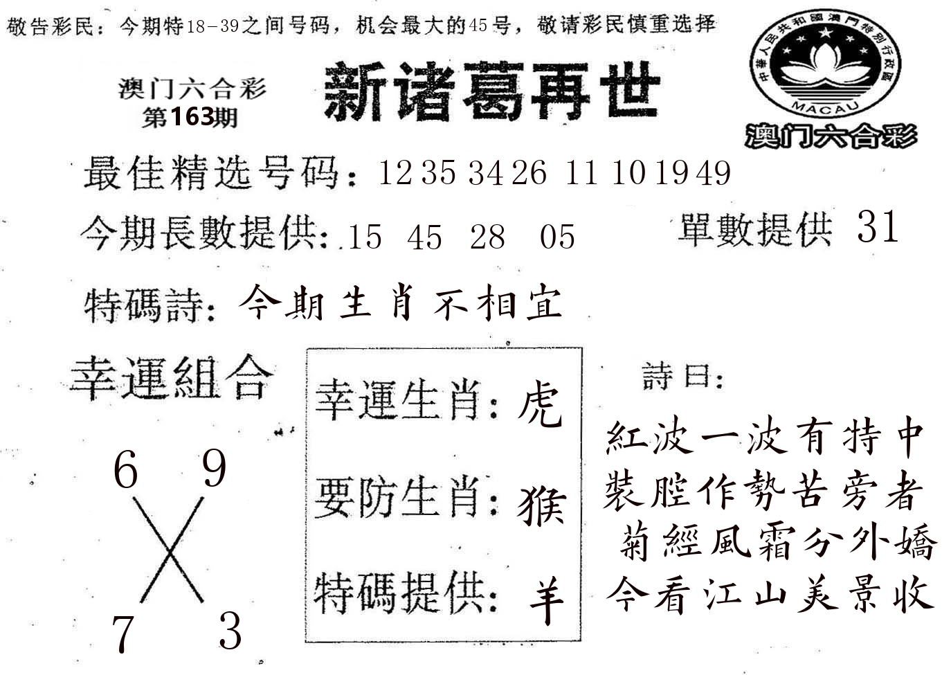 新诸葛 第163期