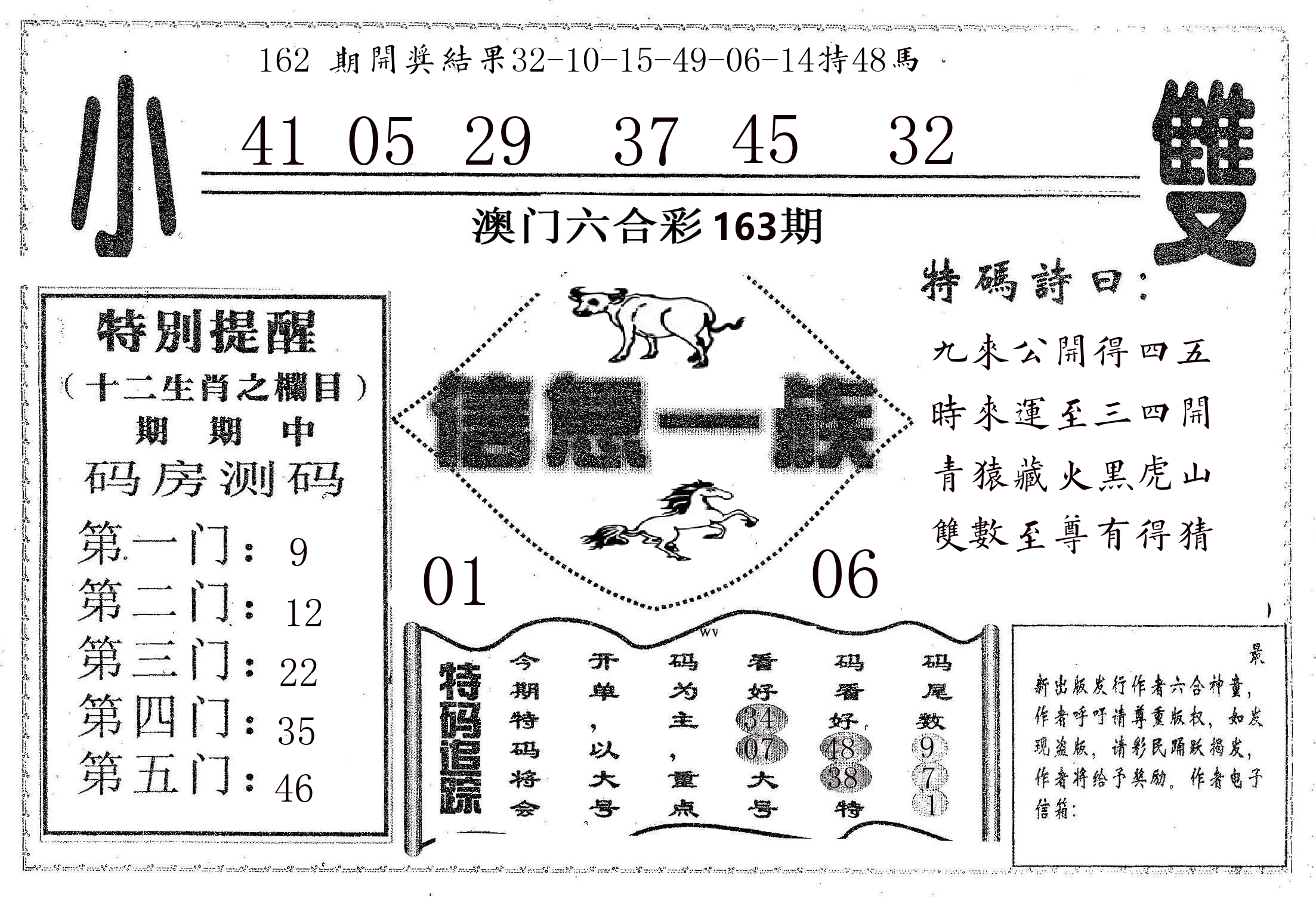 信息一族 第163期