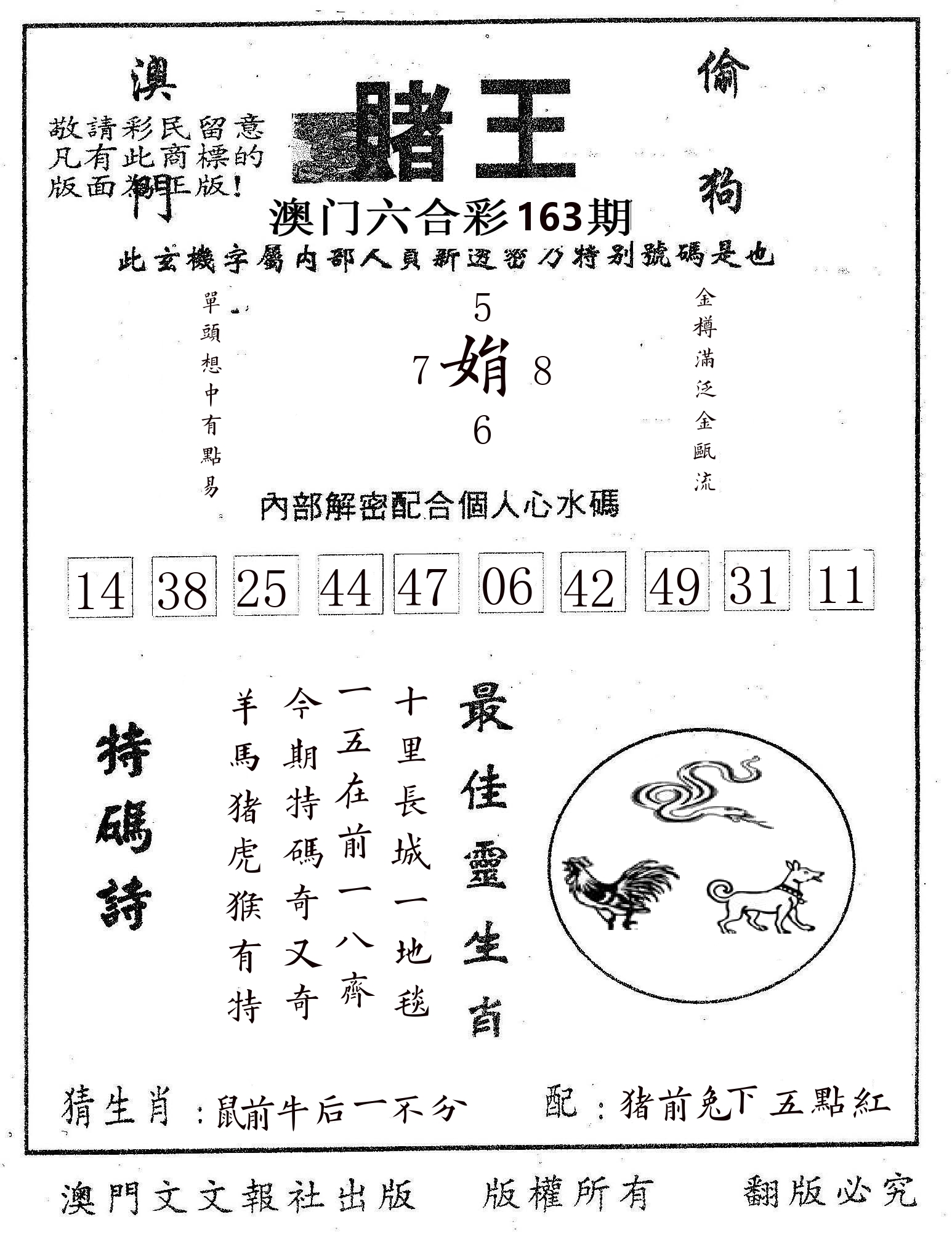 赌王 第163期