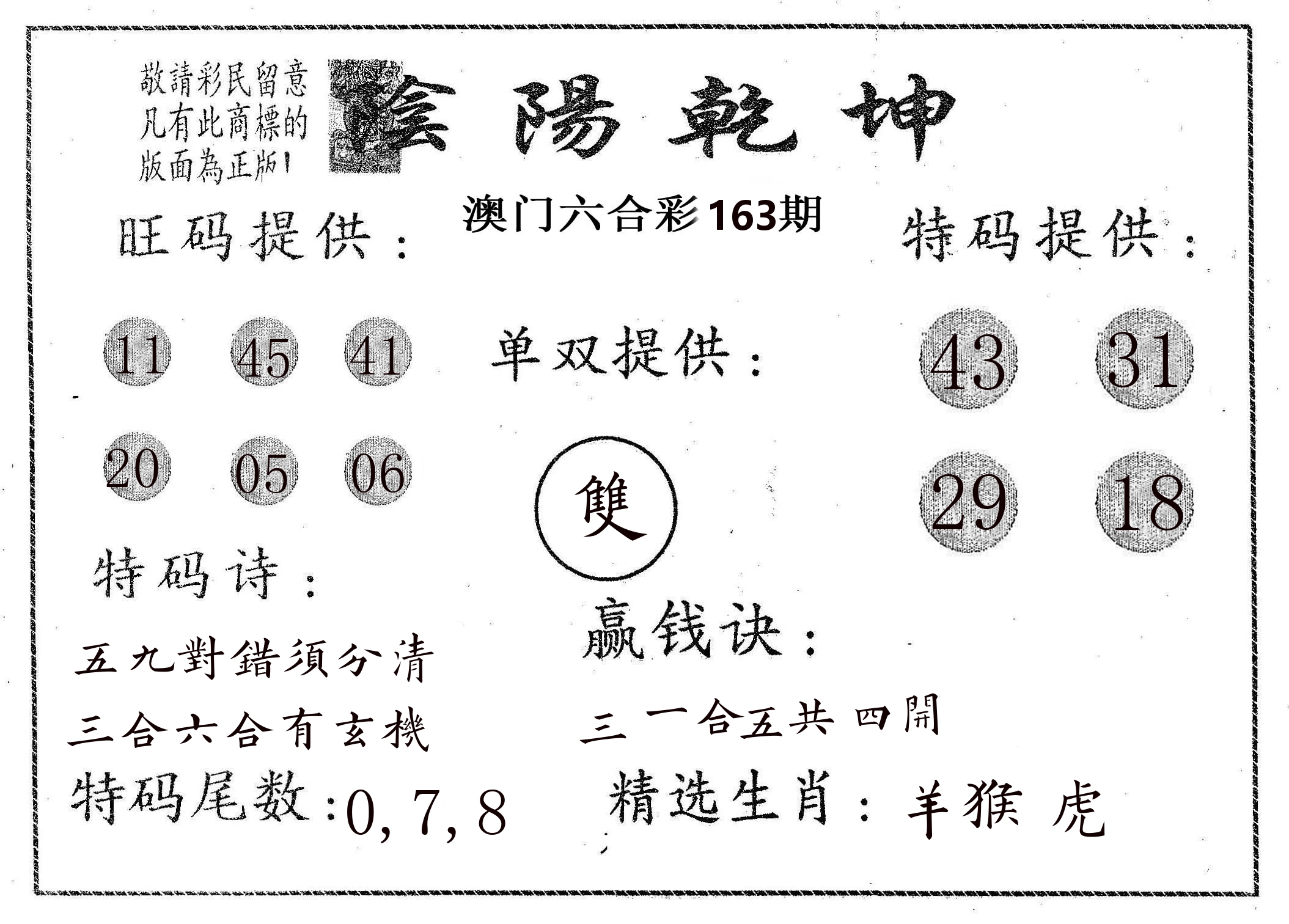 阴阳乾坤 第163期