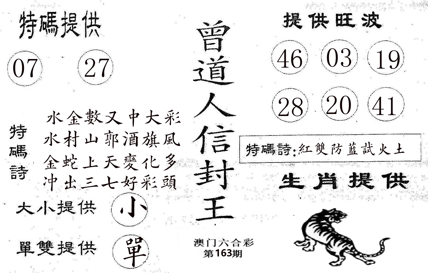 曾信封王 第163期