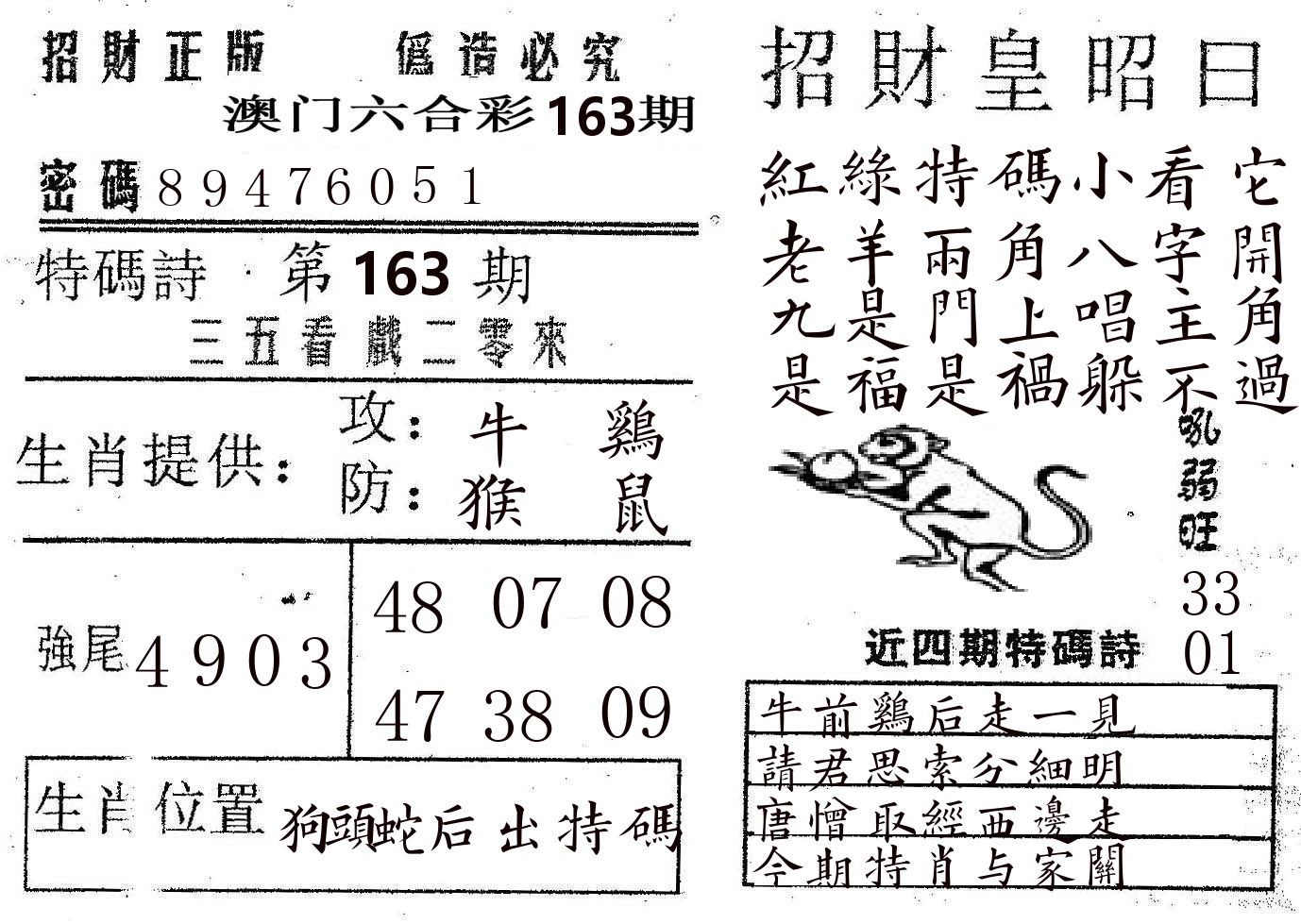 招财皇 第163期