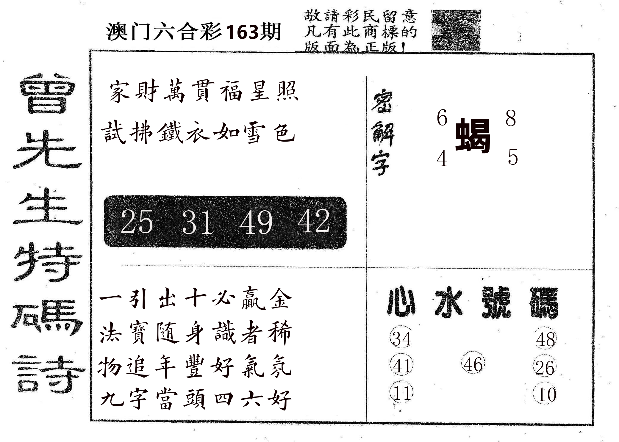 曾特码诗 第163期