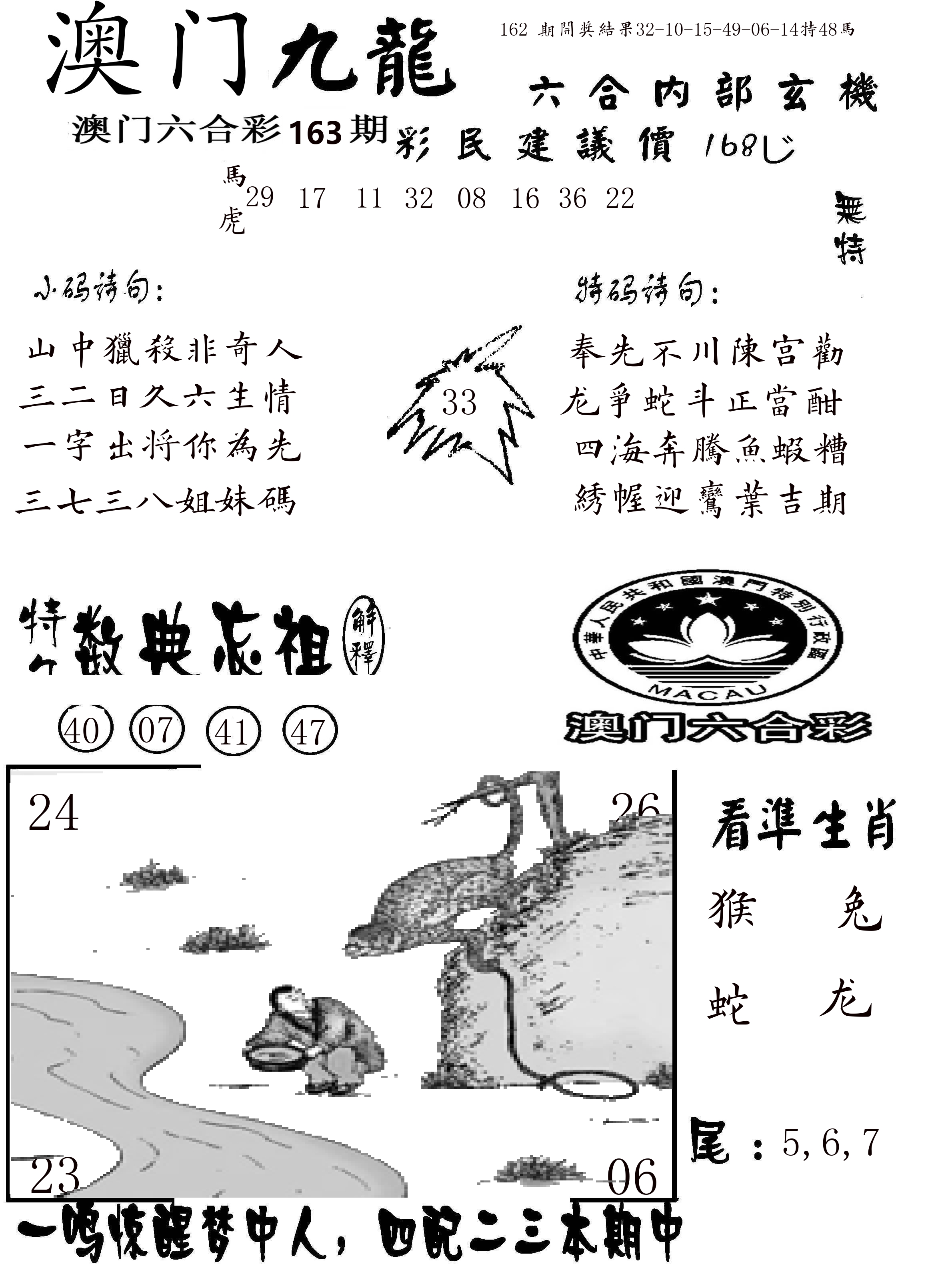 澳门传真1 第163期