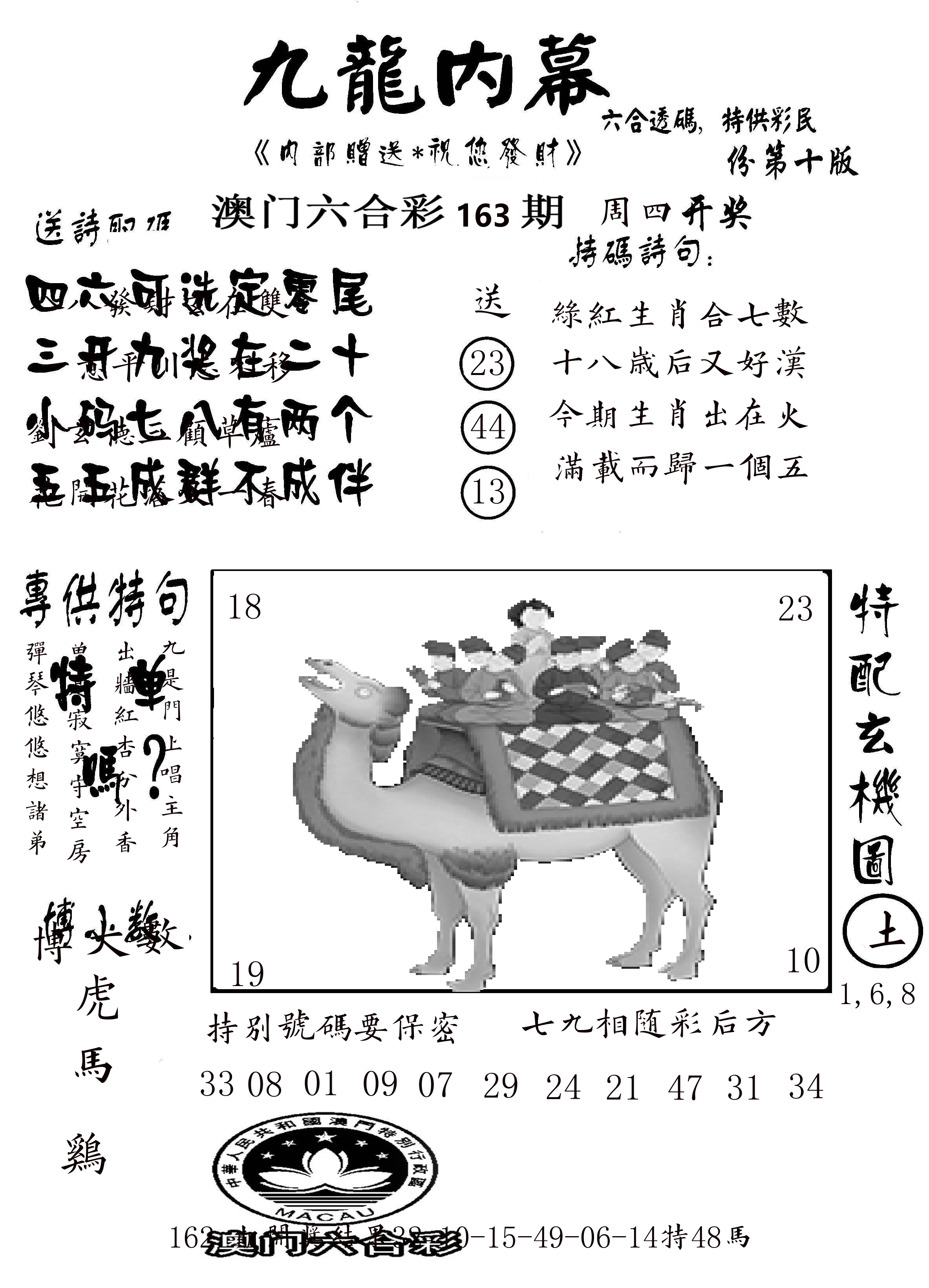 澳门传真2 第163期