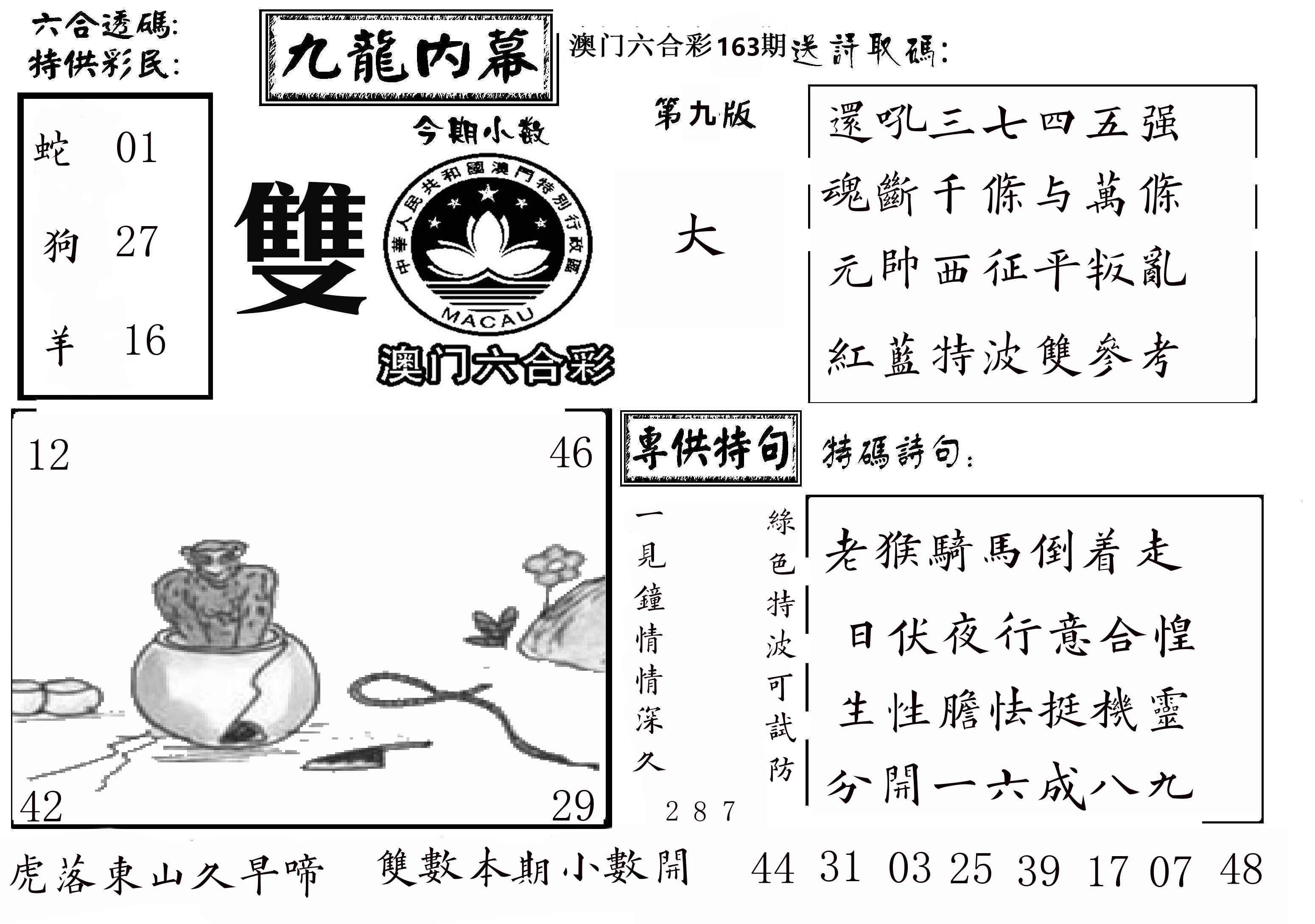 澳门传真3 第163期