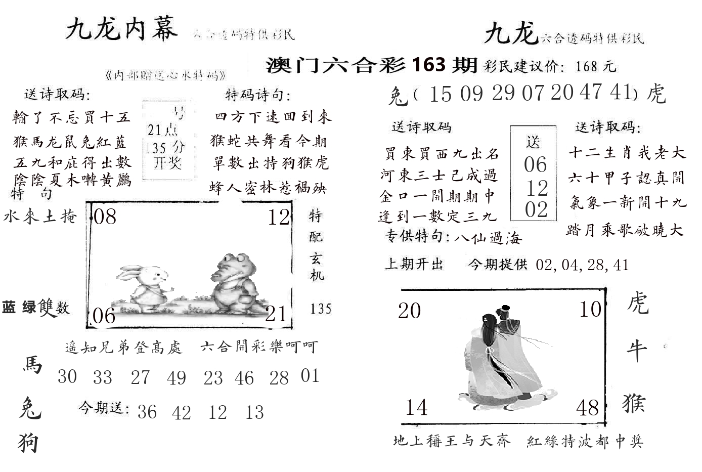 九龙内幕 第163期