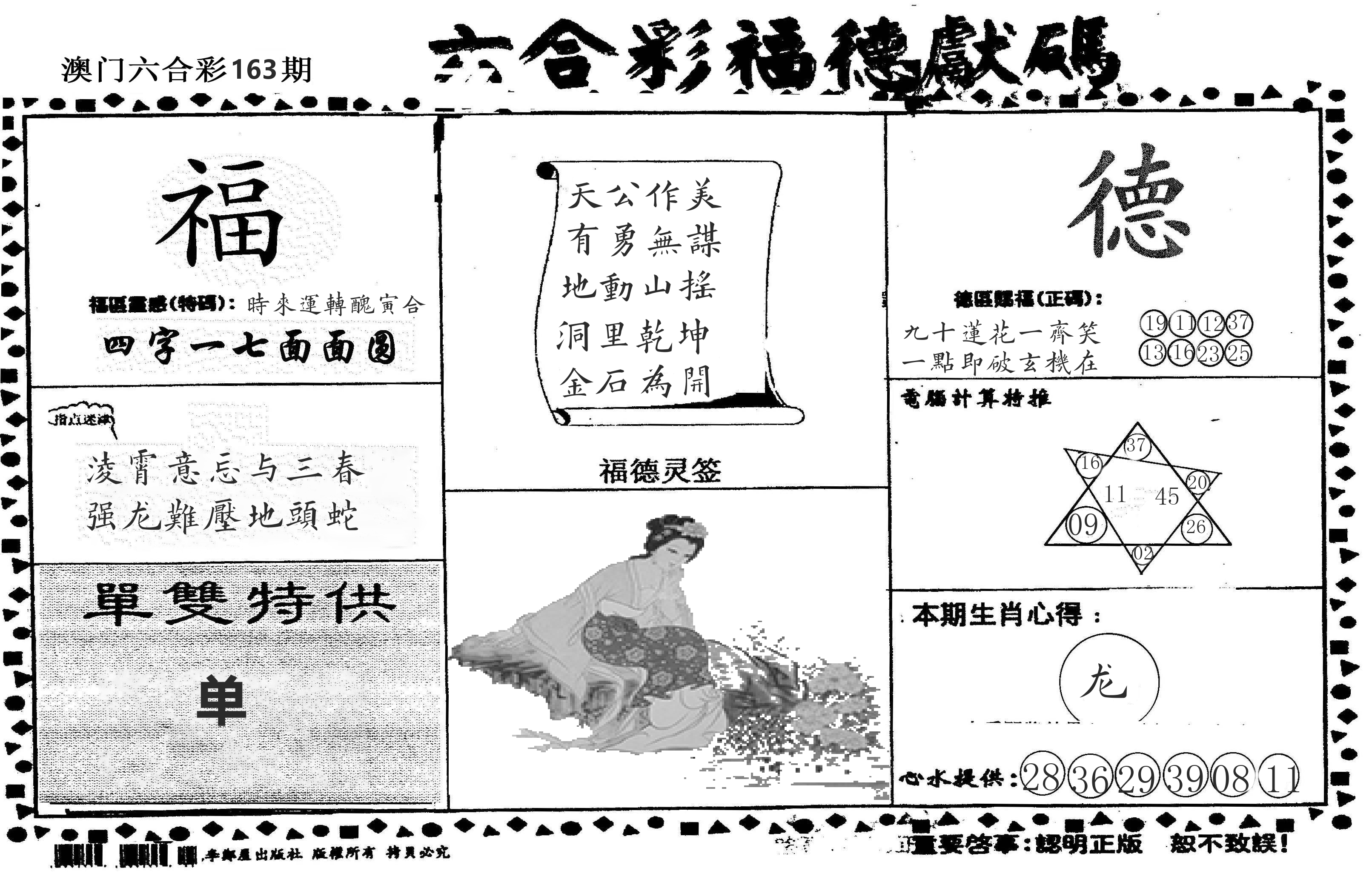 老福德送码 第163期