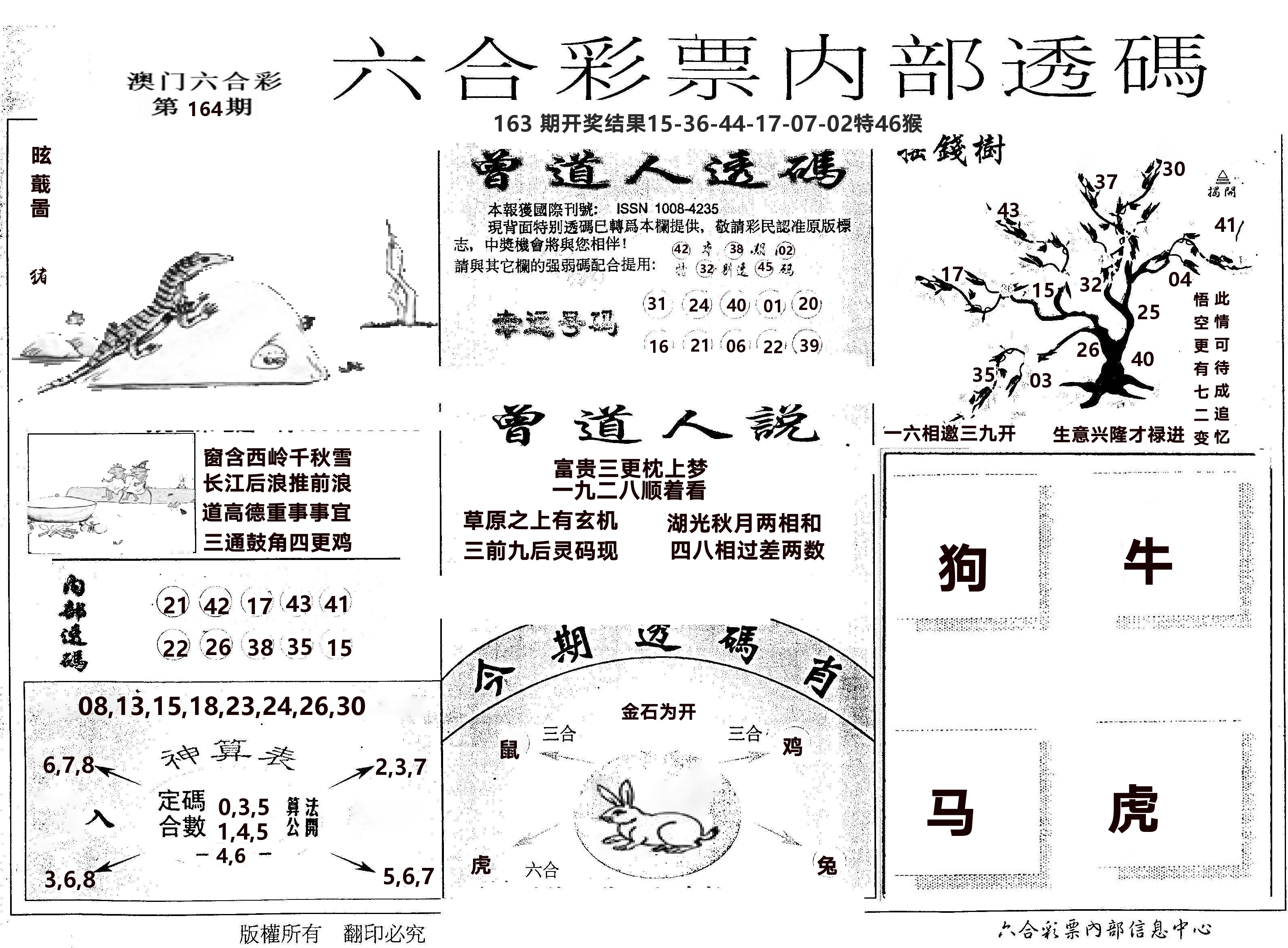 内部透码(信封) 第164期