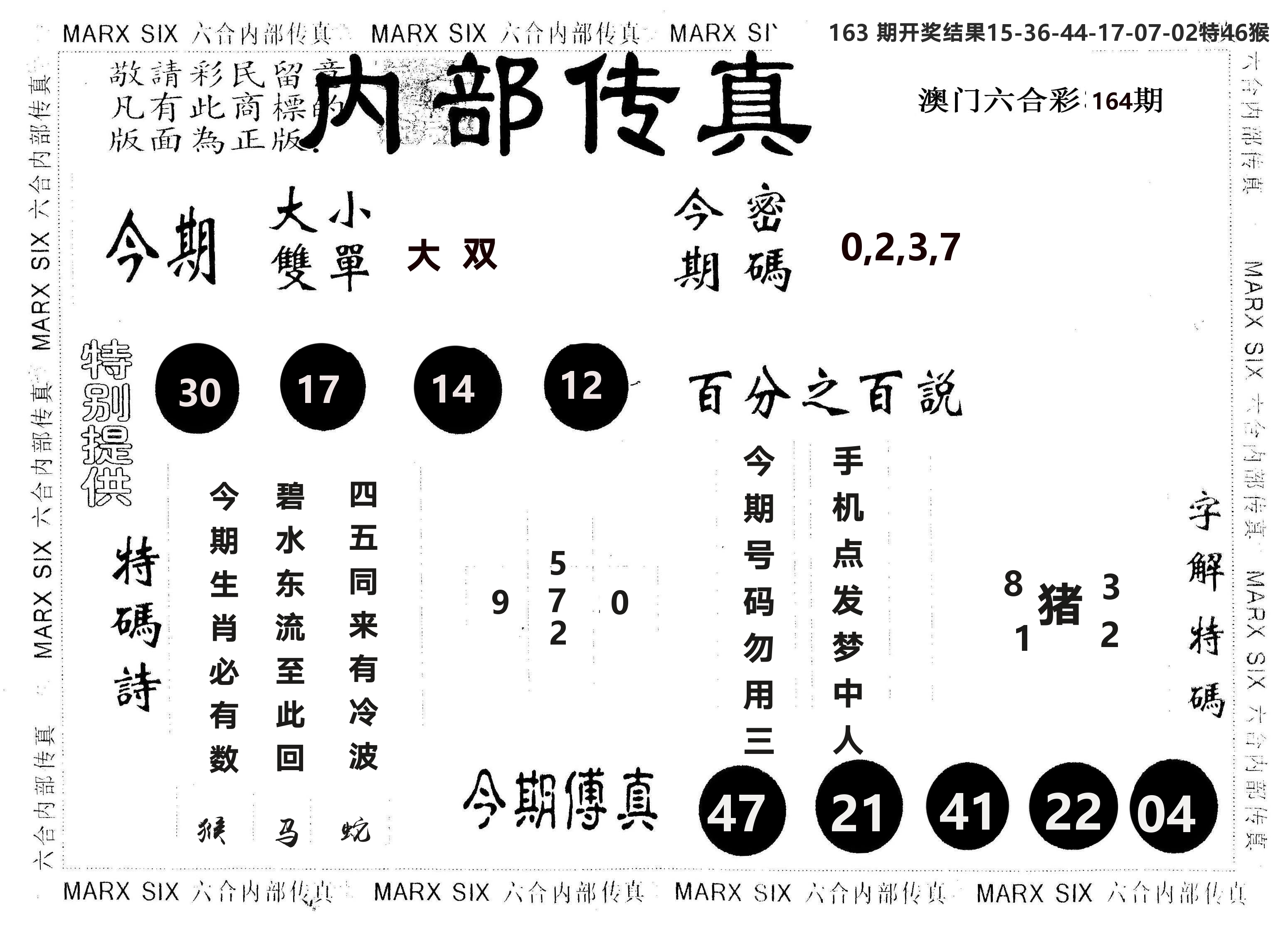 另版内部传真 第164期