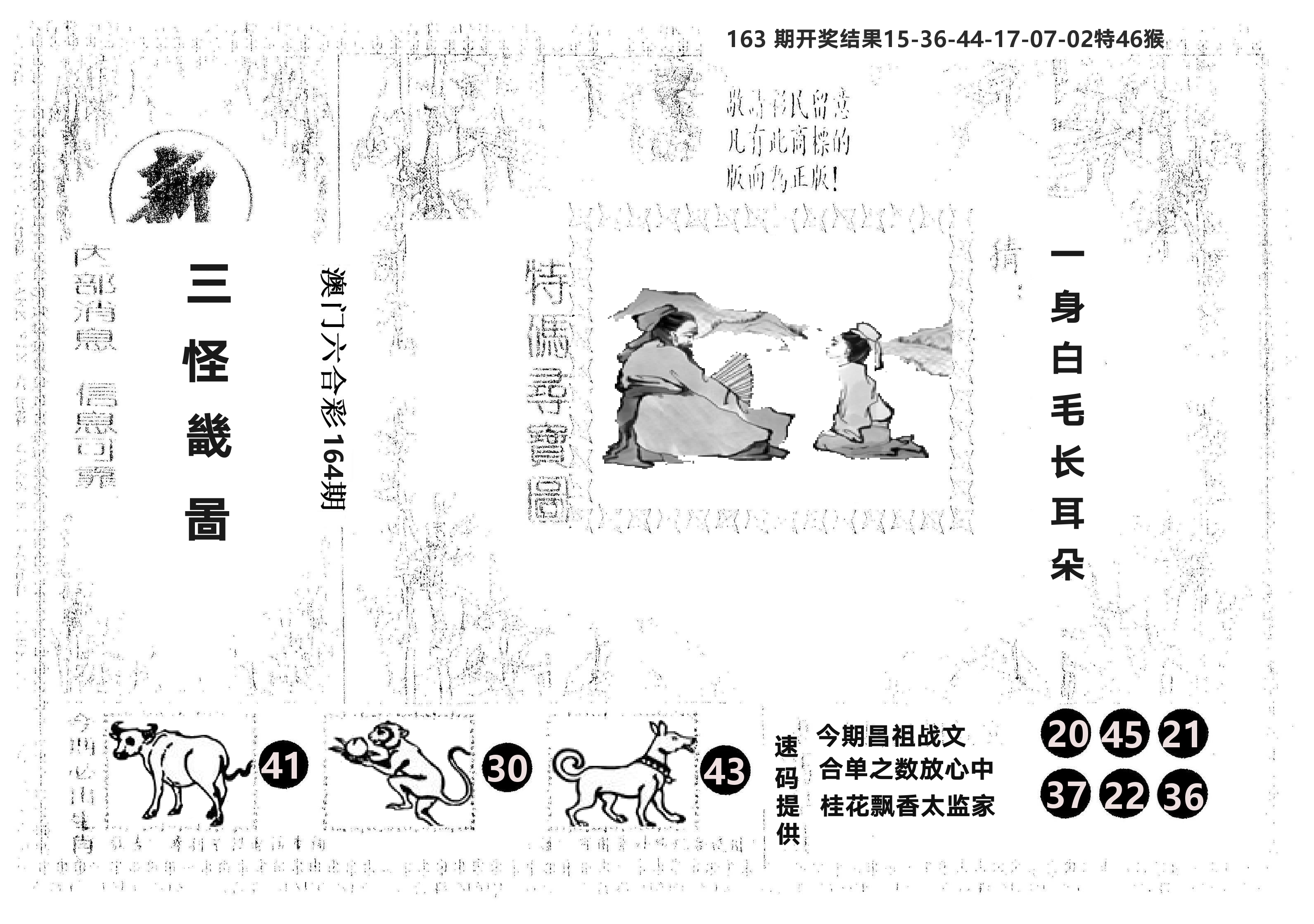 另版新三怪 第164期
