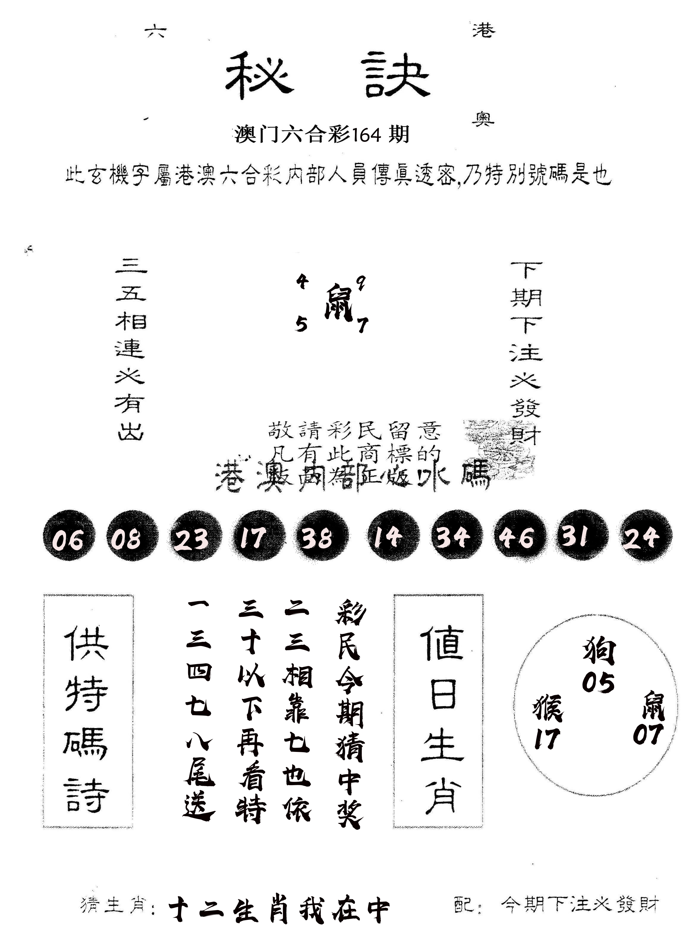 另版秘诀 第164期
