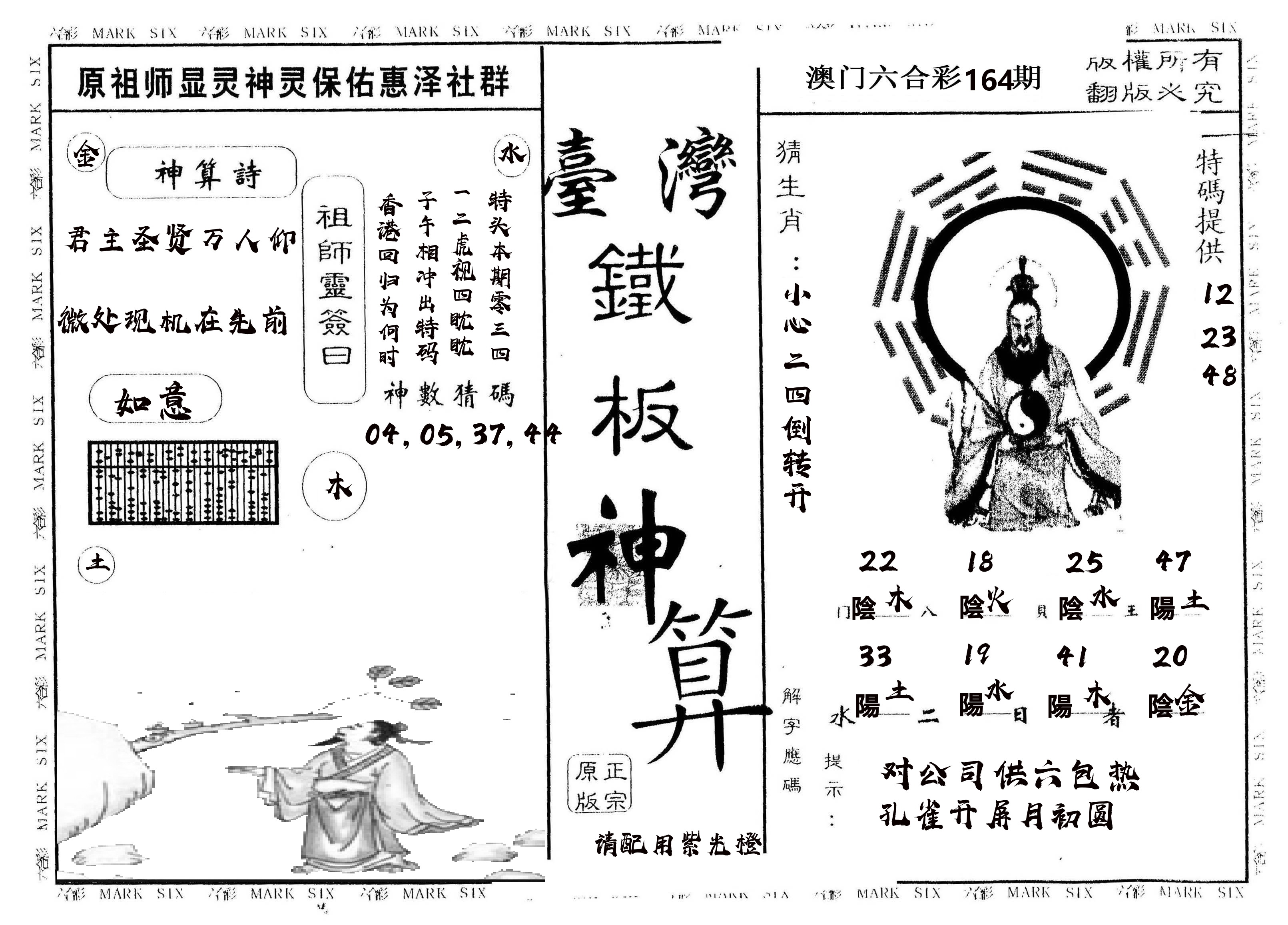 另版台湾铁板 第164期