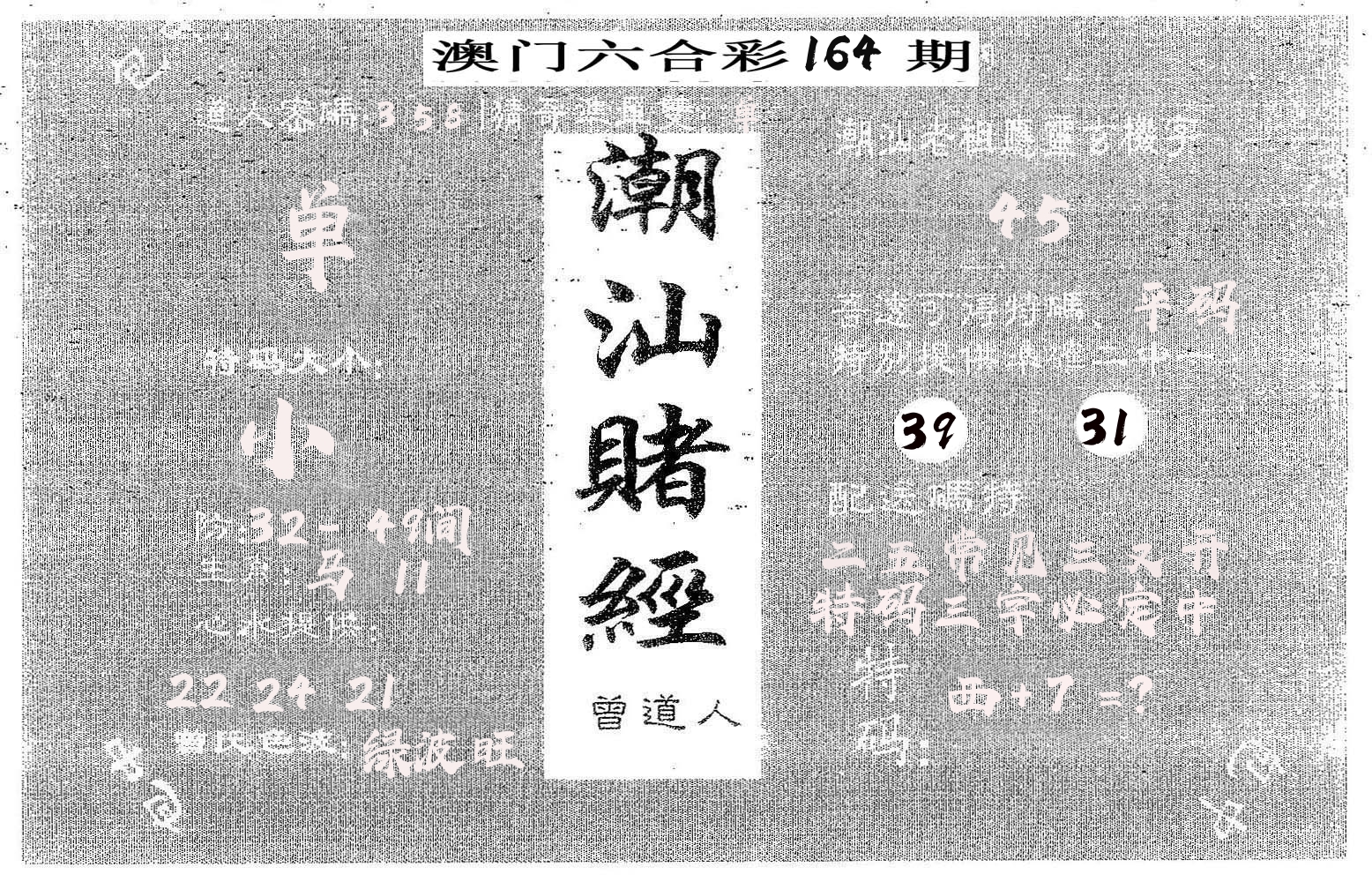 潮汕赌经 第164期
