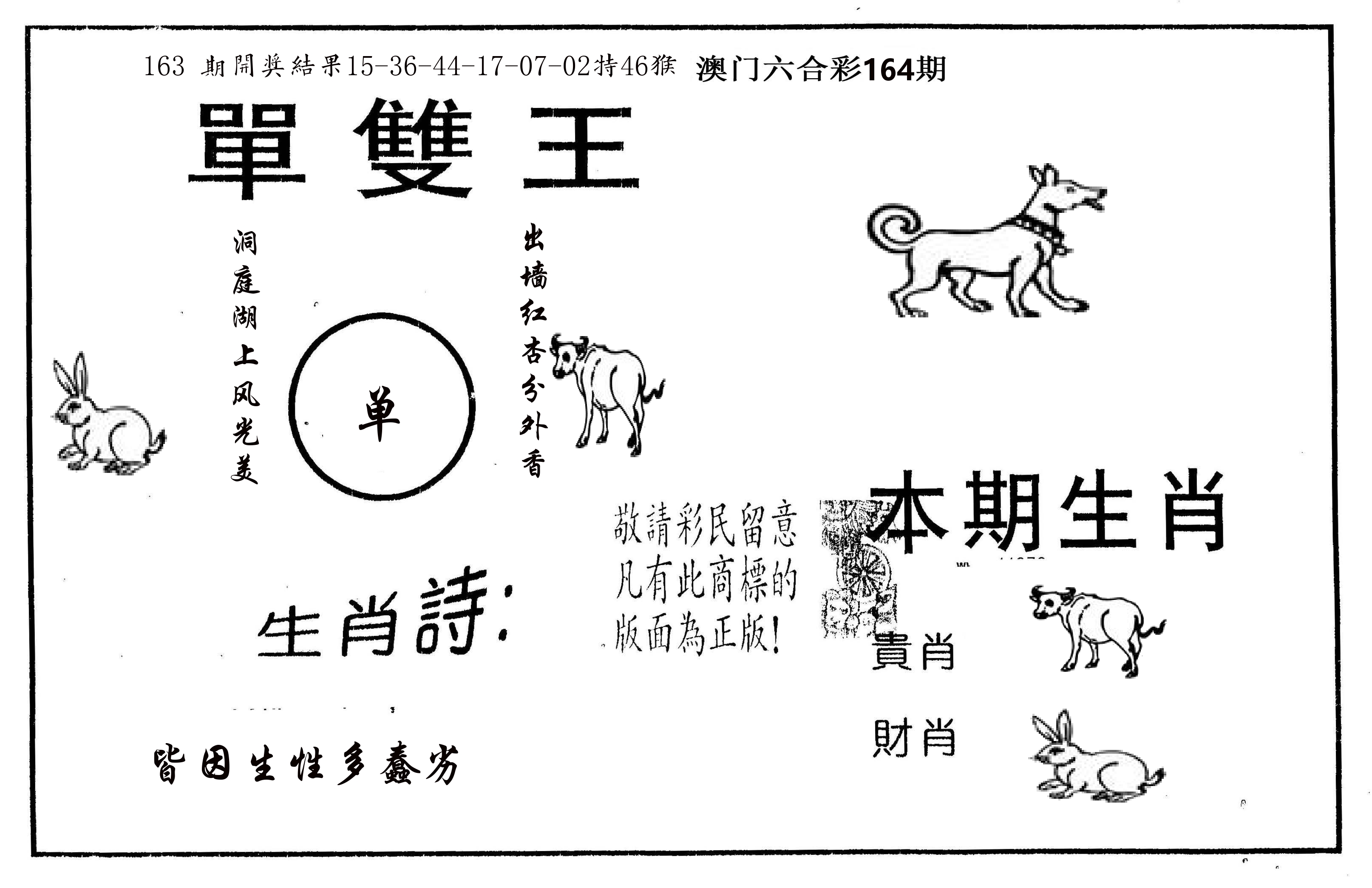 单双王A 第164期