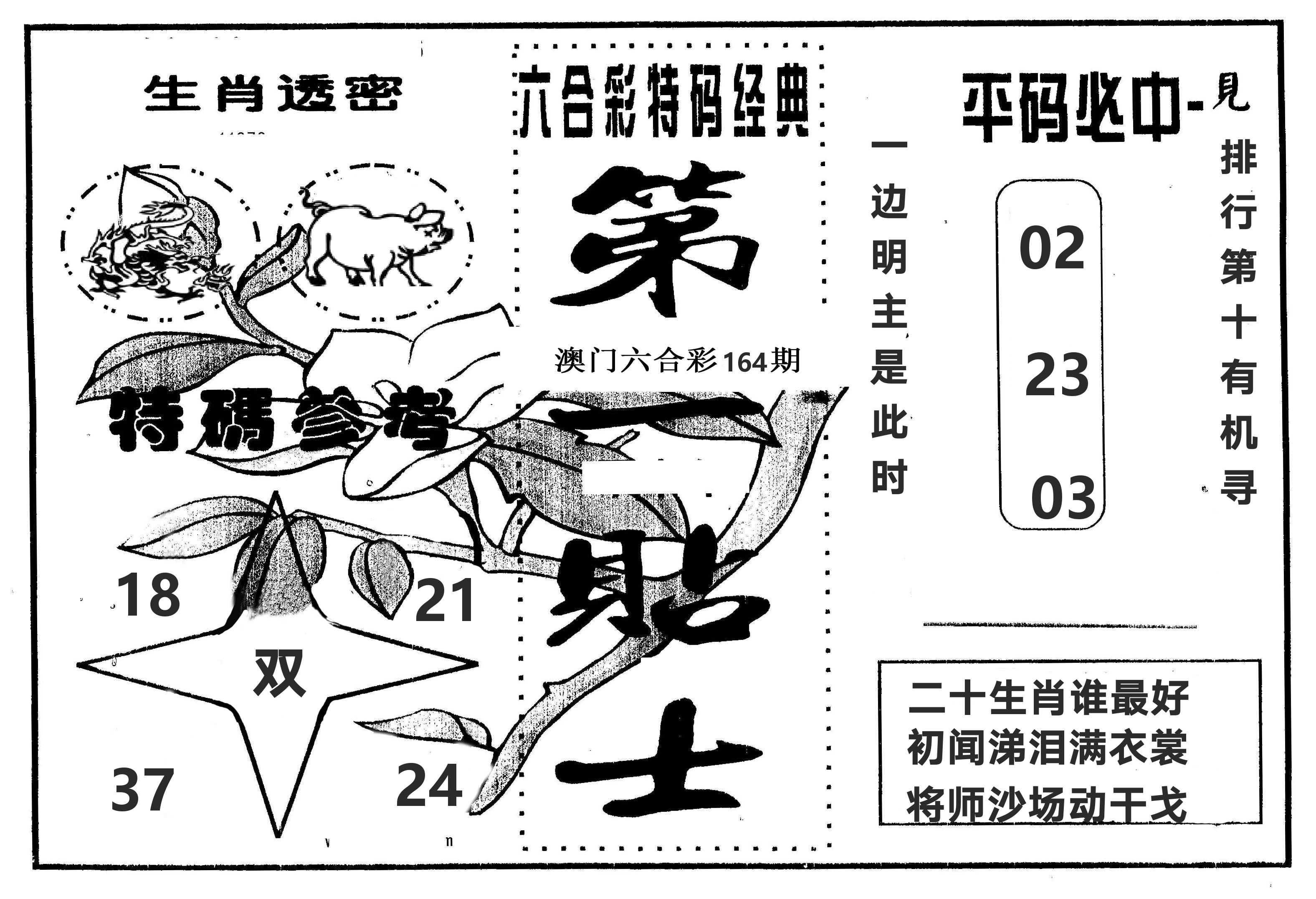 第一贴士 第164期