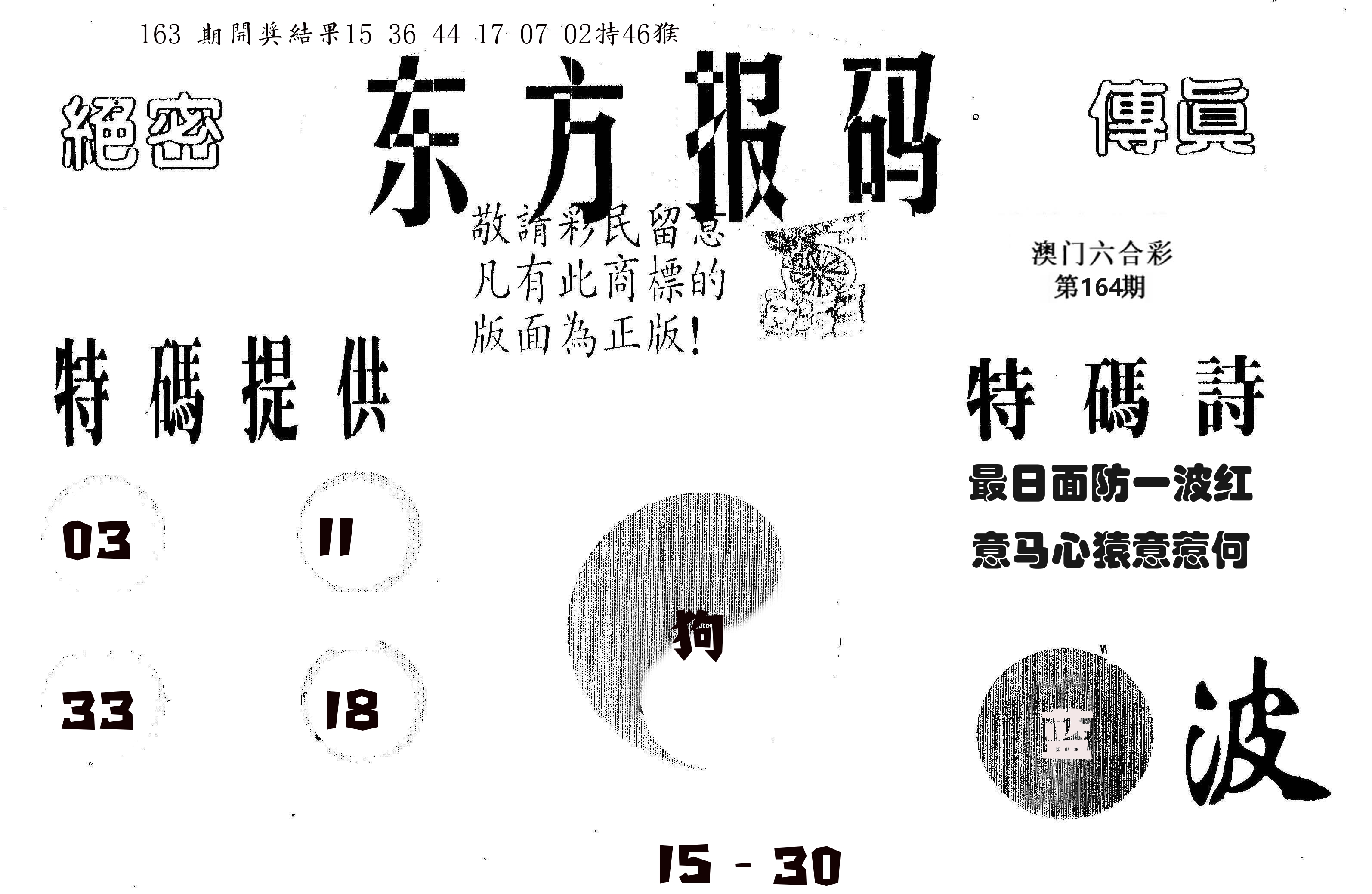 东方报码 第164期