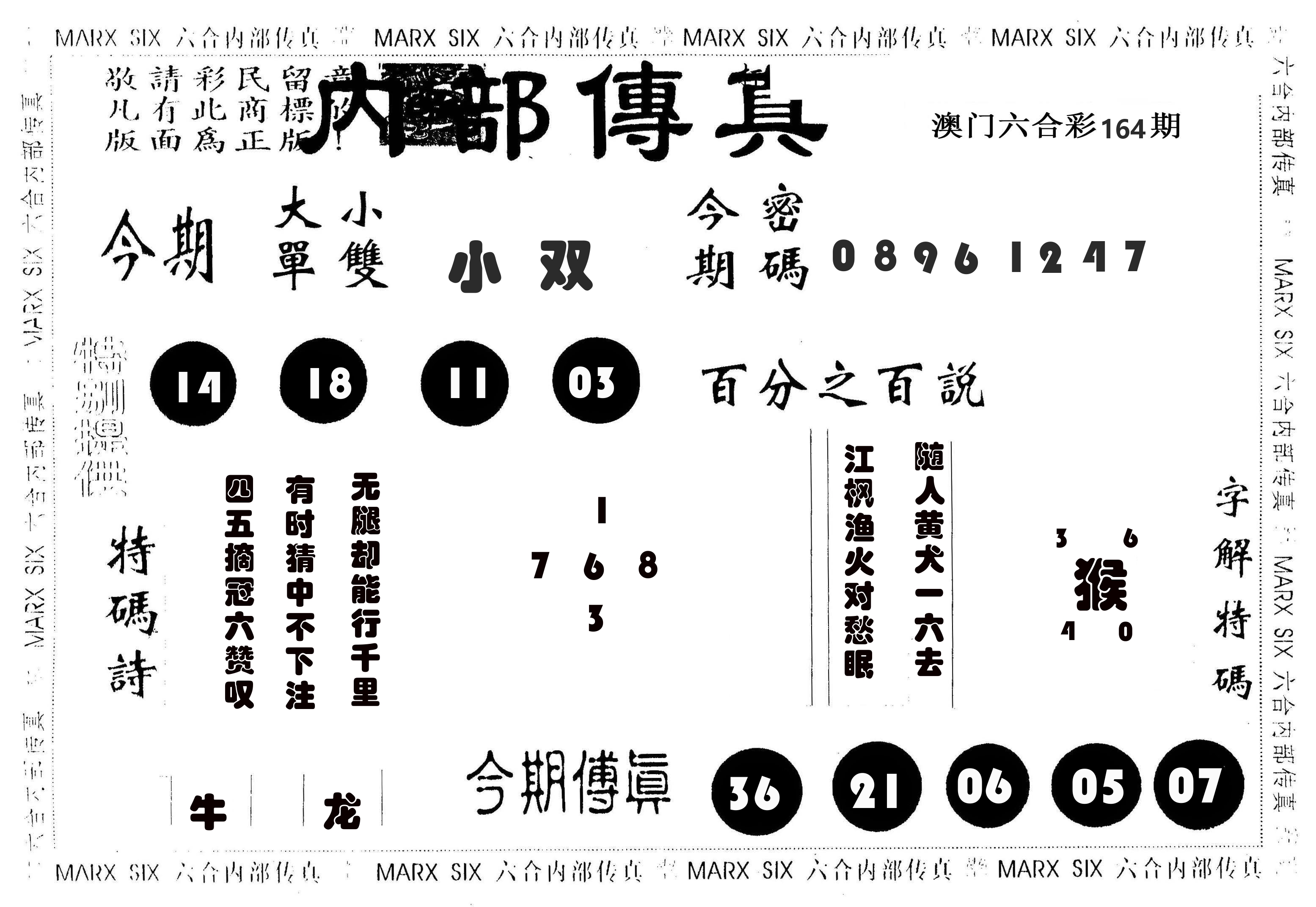 内部传真 第164期