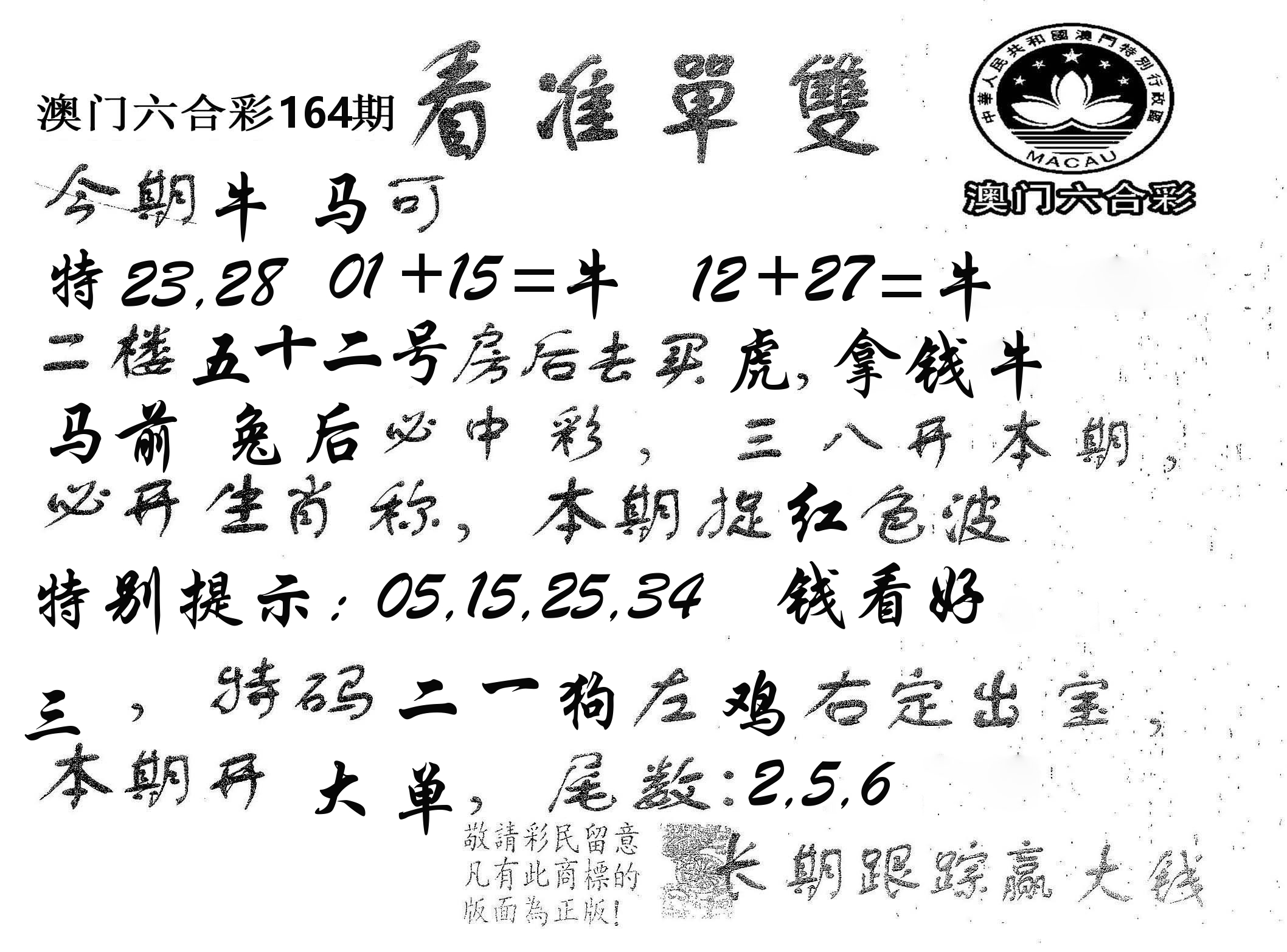 看准单双 第164期
