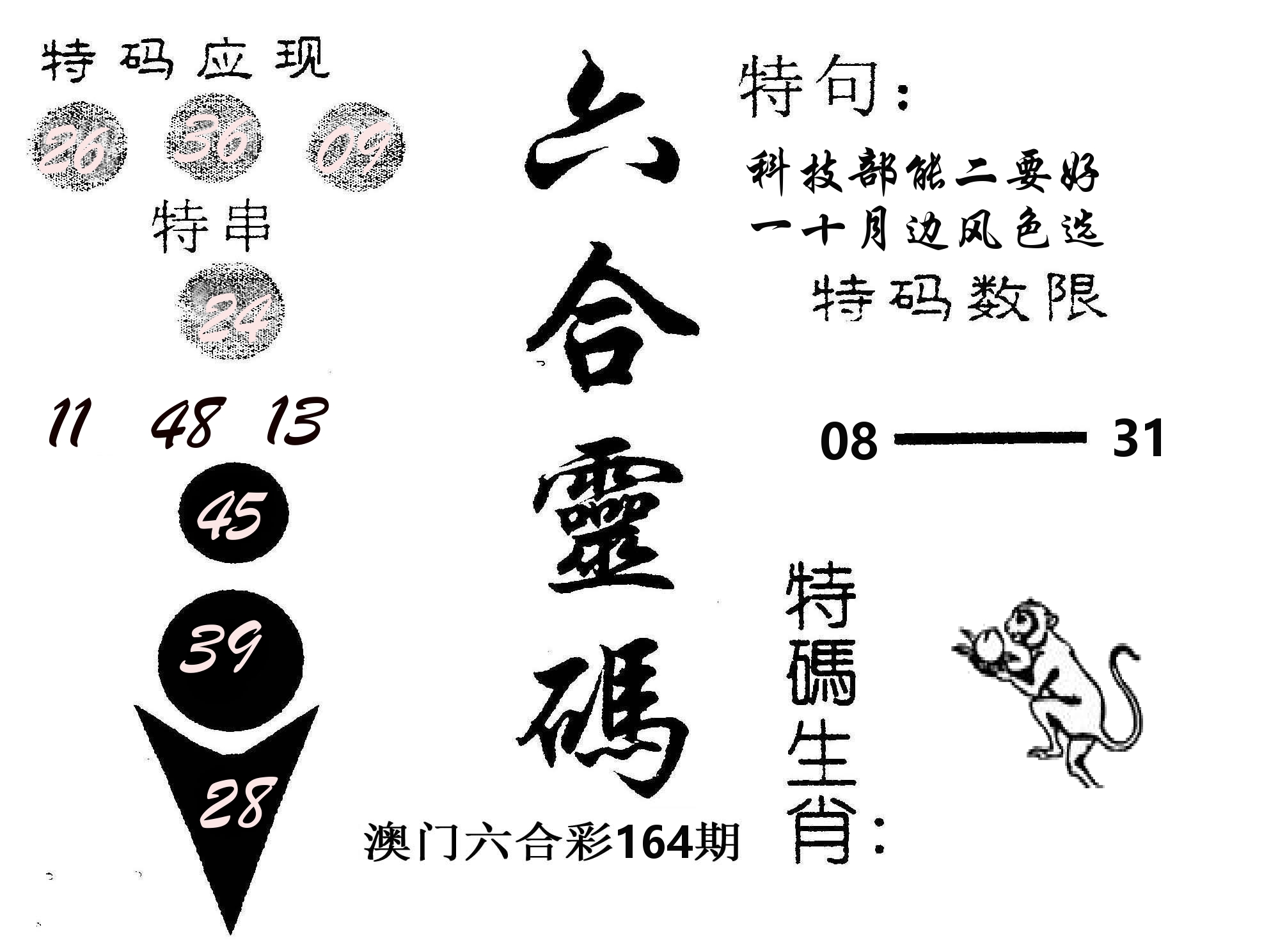 六合灵码 第164期