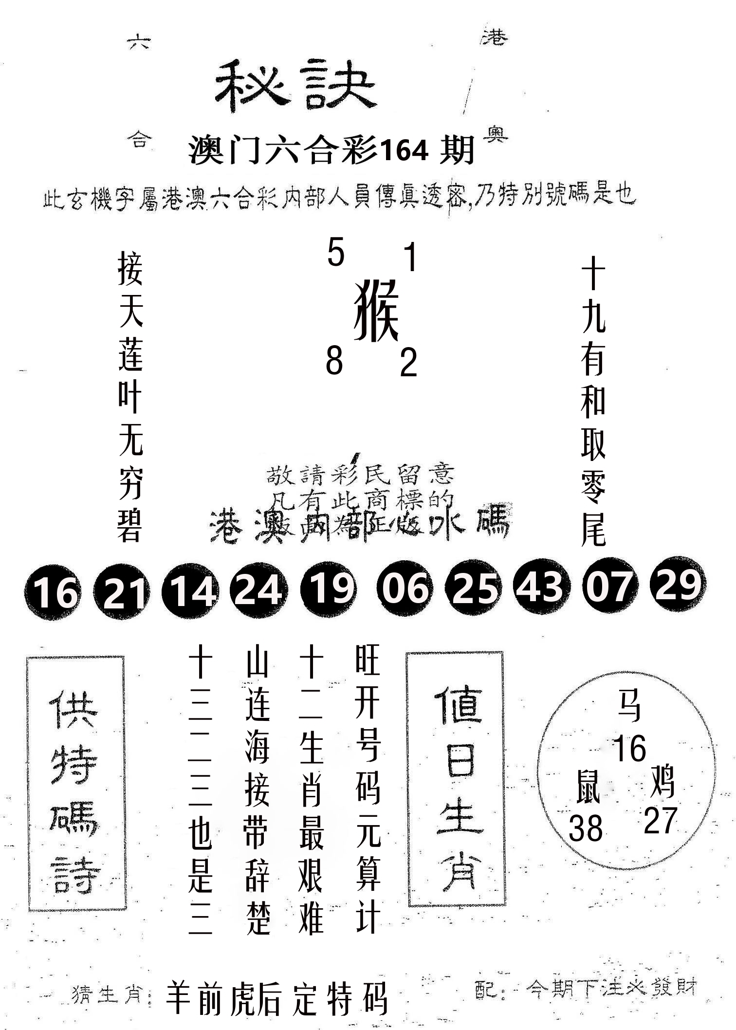 秘决 第164期