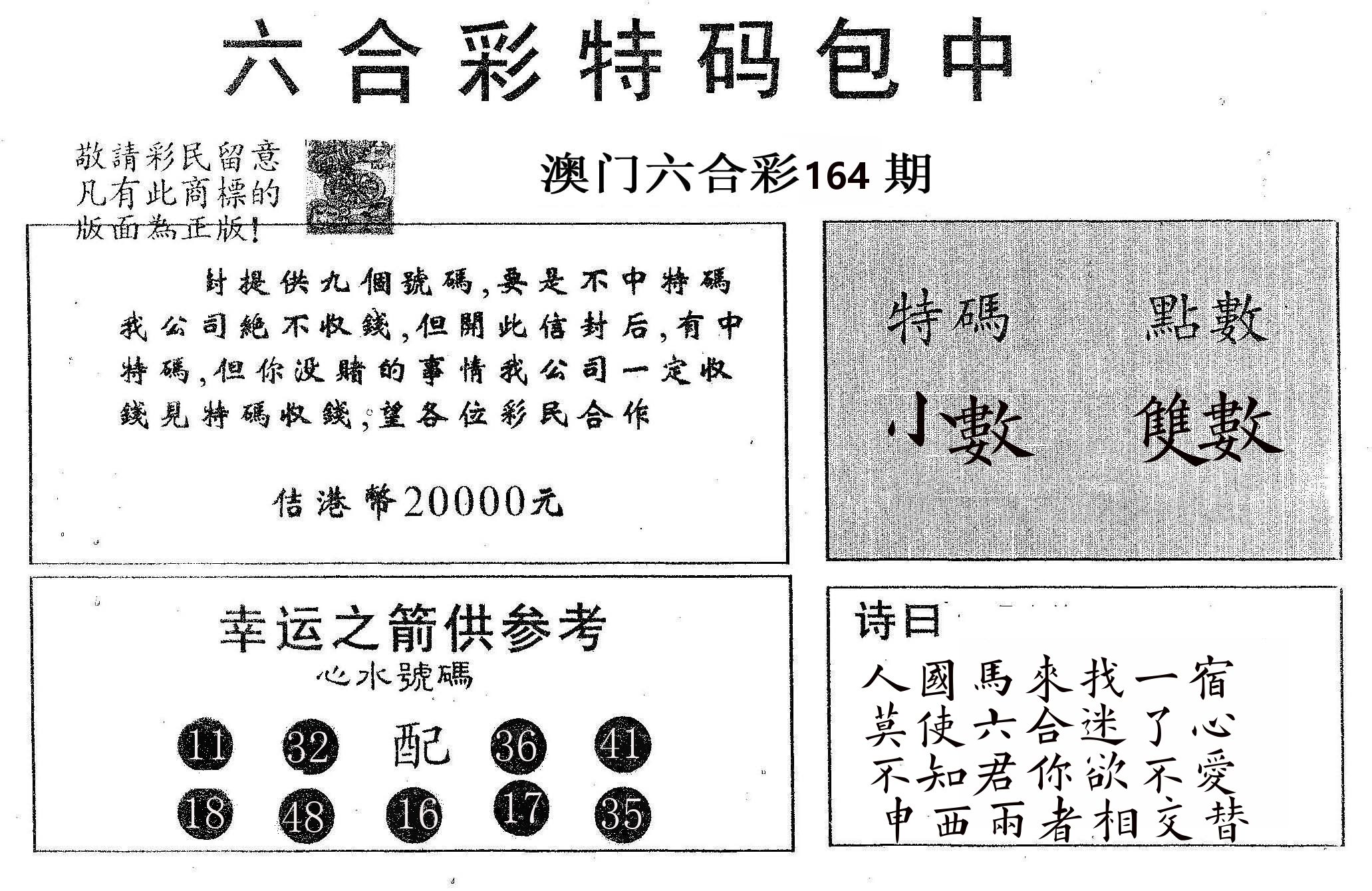 20000包中A 第164期