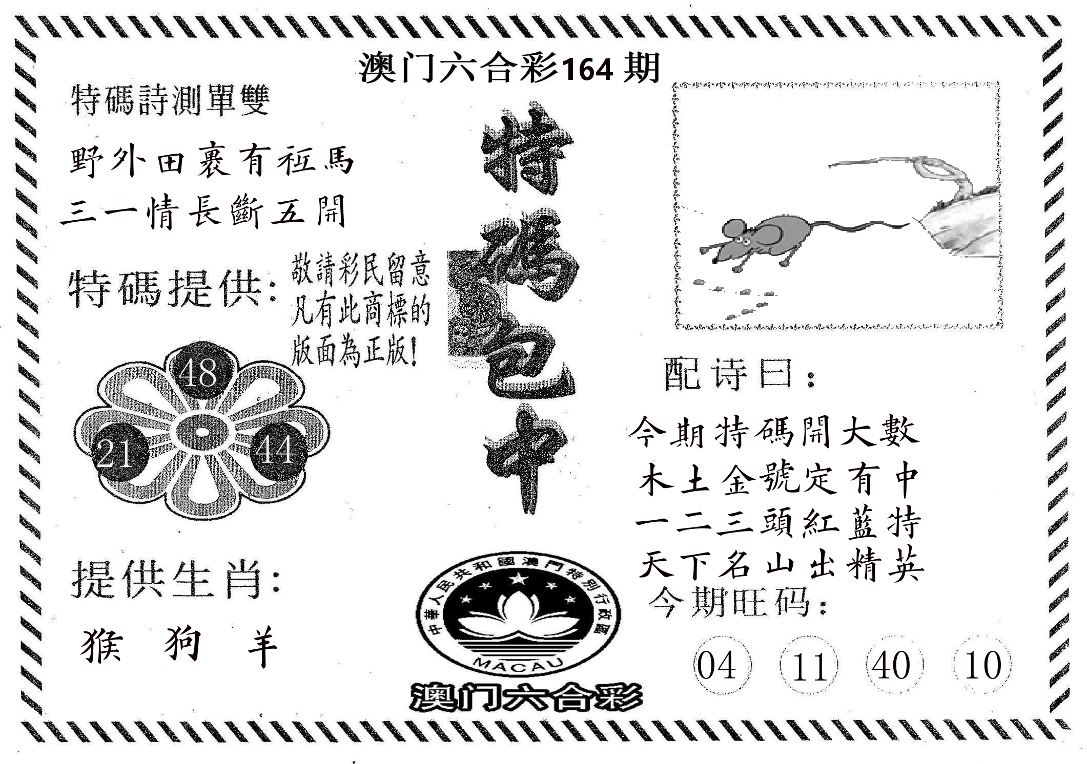 特码包中 第164期